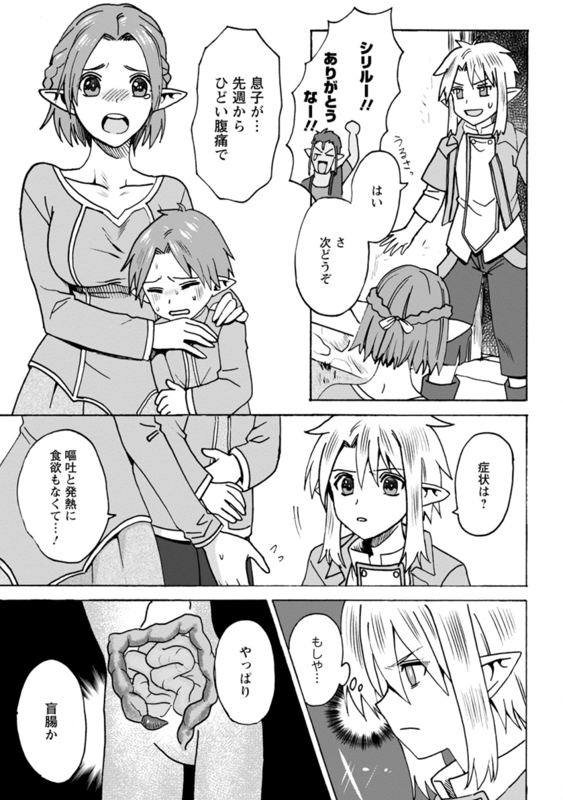 ELF TENSEI KARA NO CHEAT KENKOKUKI (MANGA) - raw - Chapter 4.2 - https://jpdd.ccdd.to/JPDD/elftenseikaranocheatkenkokukimanga/167423/vzz4ynxoprx.jpg
