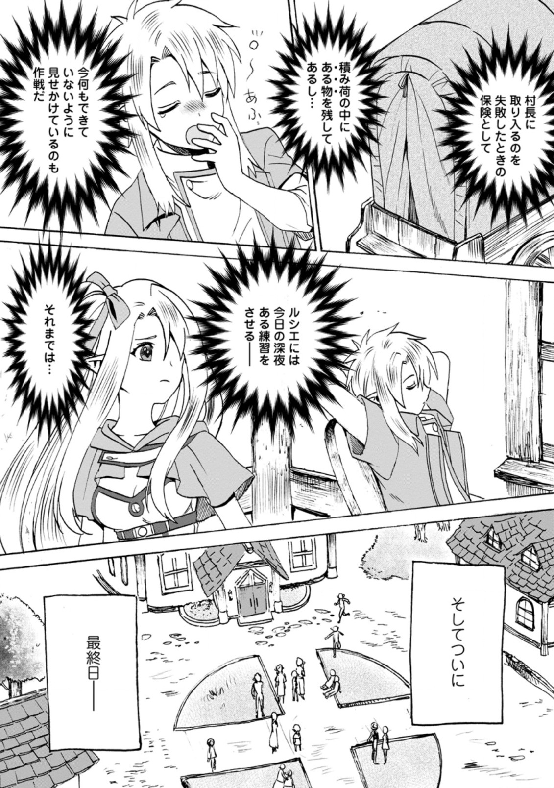 ELF TENSEI KARA NO CHEAT KENKOKUKI (MANGA) - raw - Chapter 4.3 - https://jpdd.ccdd.to/JPDD/elftenseikaranocheatkenkokukimanga/168643/3nyx4kh4zck.jpg