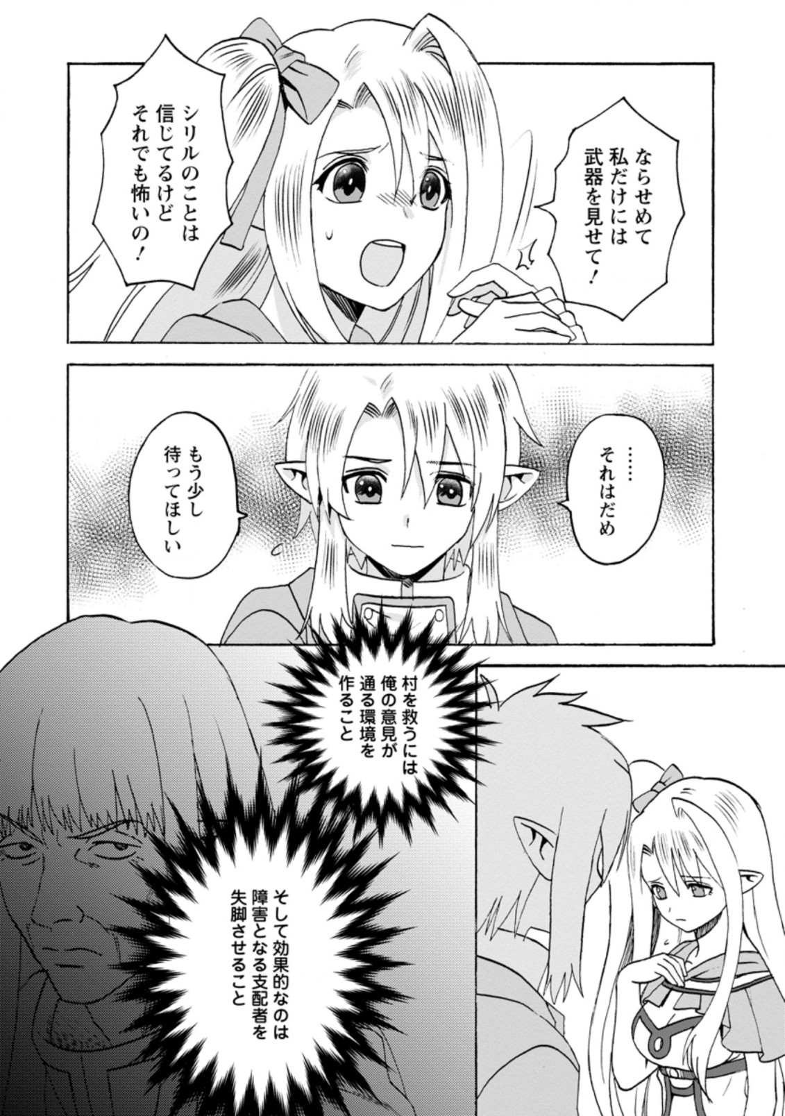 ELF TENSEI KARA NO CHEAT KENKOKUKI (MANGA) - raw - Chapter 4.3 - https://jpdd.ccdd.to/JPDD/elftenseikaranocheatkenkokukimanga/168643/eedbyqnxzi3.jpg
