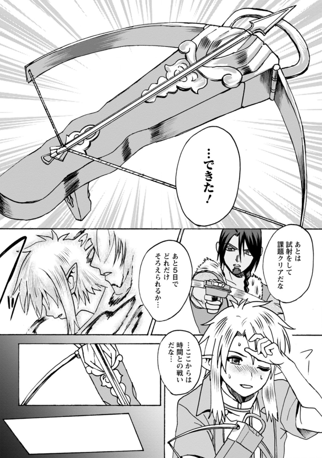 ELF TENSEI KARA NO CHEAT KENKOKUKI (MANGA) - raw - Chapter 4.3 - https://jpdd.ccdd.to/JPDD/elftenseikaranocheatkenkokukimanga/168643/eoyhr1cwwve.jpg