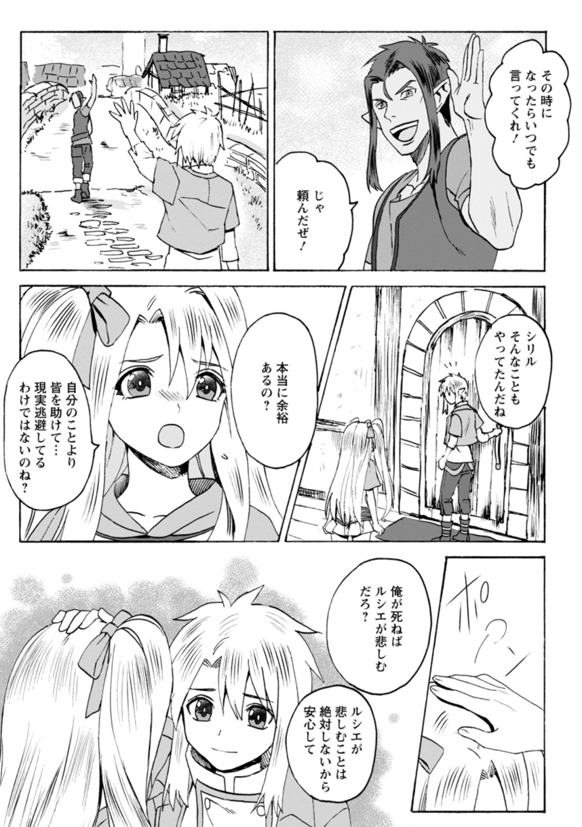 ELF TENSEI KARA NO CHEAT KENKOKUKI (MANGA) - raw - Chapter 4.3 - https://jpdd.ccdd.to/JPDD/elftenseikaranocheatkenkokukimanga/168643/ephb0ddti5z.jpg