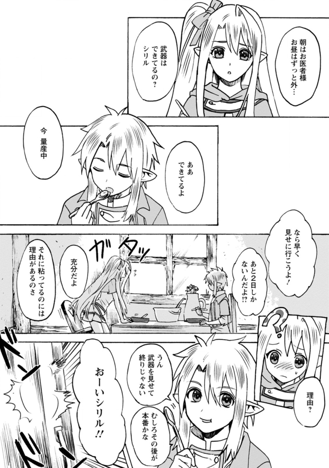 ELF TENSEI KARA NO CHEAT KENKOKUKI (MANGA) - raw - Chapter 4.3 - https://jpdd.ccdd.to/JPDD/elftenseikaranocheatkenkokukimanga/168643/s1c4a3b4aes.jpg