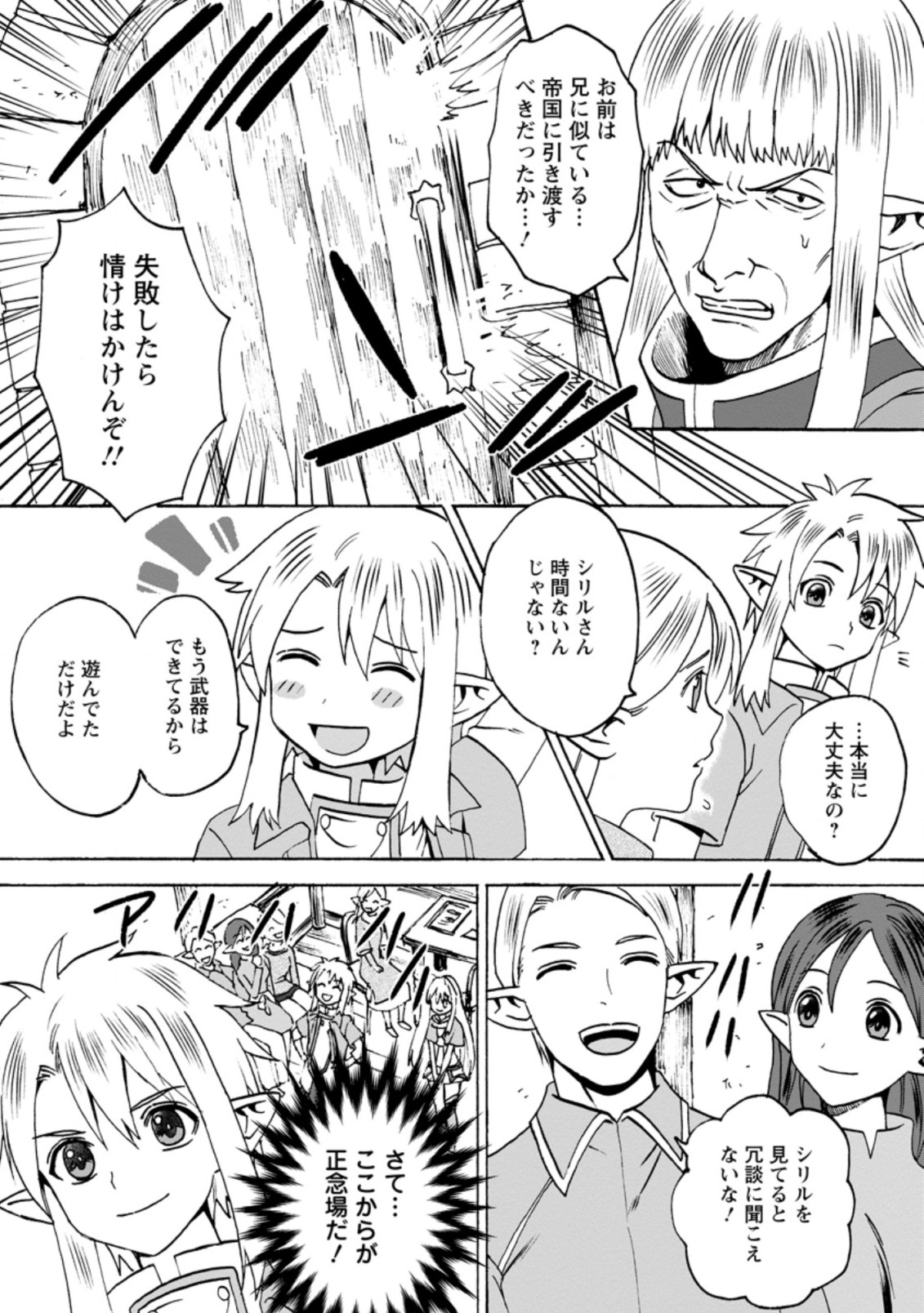 ELF TENSEI KARA NO CHEAT KENKOKUKI (MANGA) - raw - Chapter 5.1 - https://jpdd.ccdd.to/JPDD/elftenseikaranocheatkenkokukimanga/169232/00towugze3l.jpg