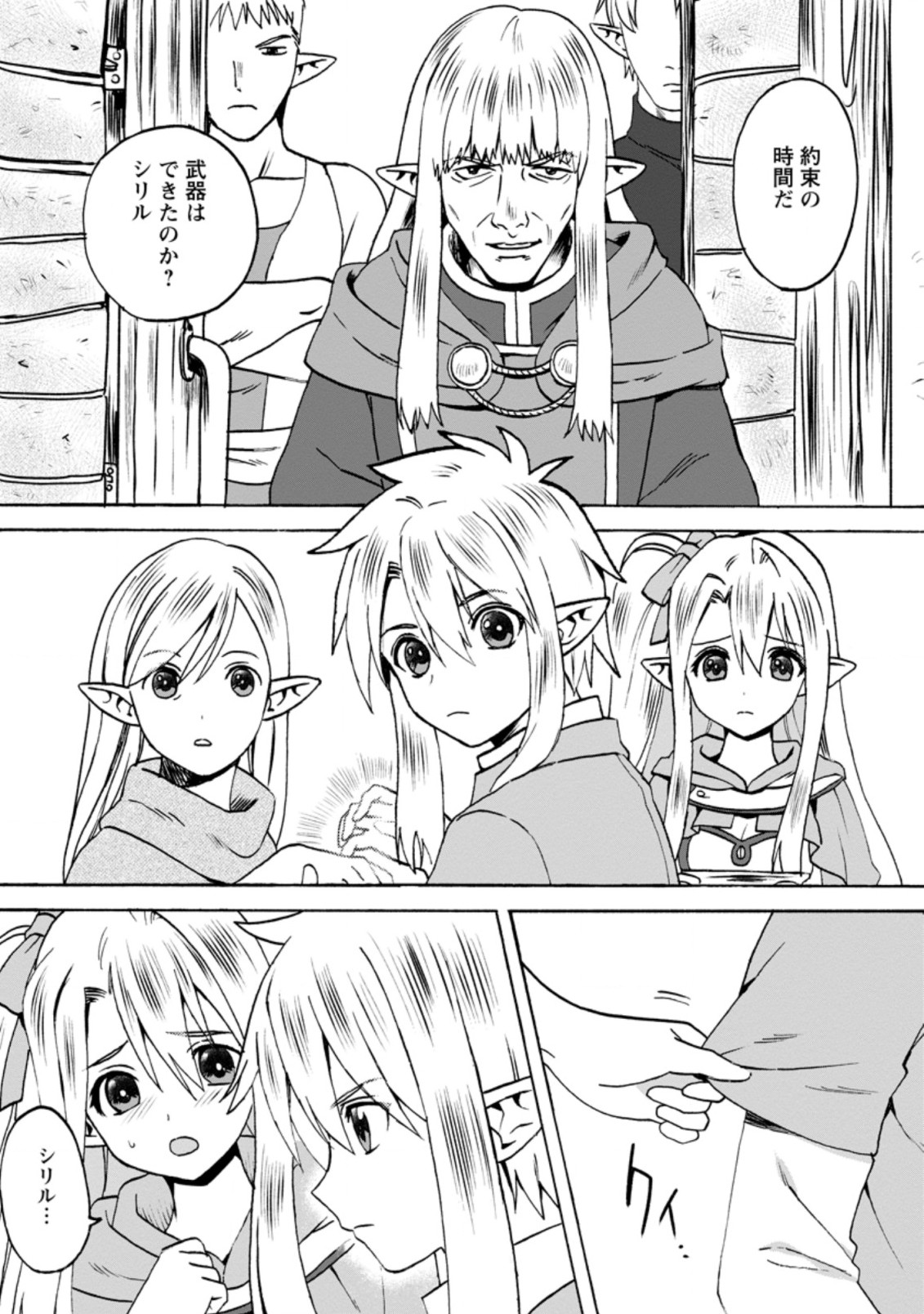 ELF TENSEI KARA NO CHEAT KENKOKUKI (MANGA) - raw - Chapter 5.1 - https://jpdd.ccdd.to/JPDD/elftenseikaranocheatkenkokukimanga/169232/4dlx5bspuzf.jpg