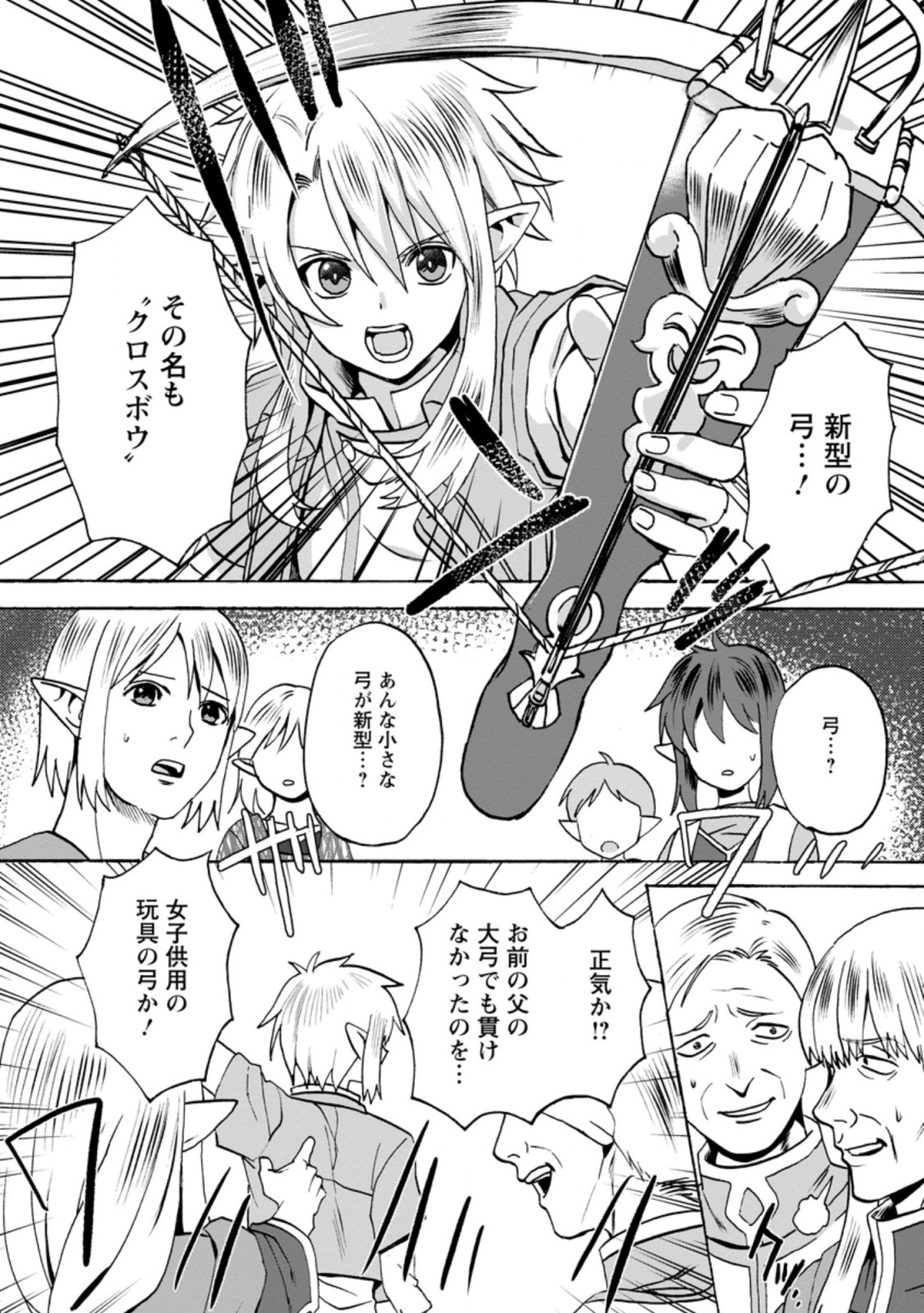 ELF TENSEI KARA NO CHEAT KENKOKUKI (MANGA) - raw - Chapter 5.1 - https://jpdd.ccdd.to/JPDD/elftenseikaranocheatkenkokukimanga/169232/dvswfrgmq0p.jpg