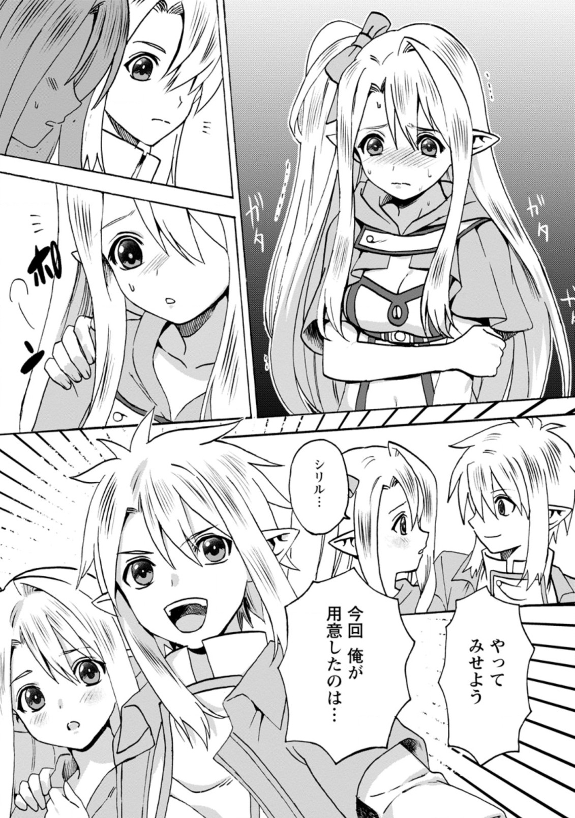 ELF TENSEI KARA NO CHEAT KENKOKUKI (MANGA) - raw - Chapter 5.1 - https://jpdd.ccdd.to/JPDD/elftenseikaranocheatkenkokukimanga/169232/gifae1f2dgz.jpg