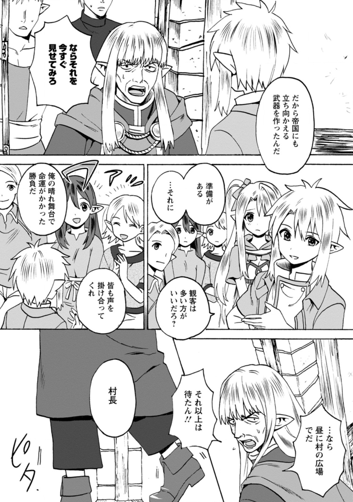 ELF TENSEI KARA NO CHEAT KENKOKUKI (MANGA) - raw - Chapter 5.1 - https://jpdd.ccdd.to/JPDD/elftenseikaranocheatkenkokukimanga/169232/jtoeinc1xe2.jpg