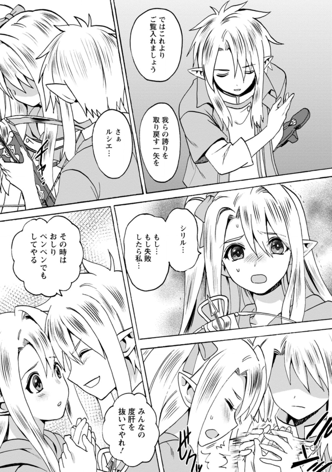 ELF TENSEI KARA NO CHEAT KENKOKUKI (MANGA) - raw - Chapter 5.1 - https://jpdd.ccdd.to/JPDD/elftenseikaranocheatkenkokukimanga/169232/pdzqczk4bn5.jpg