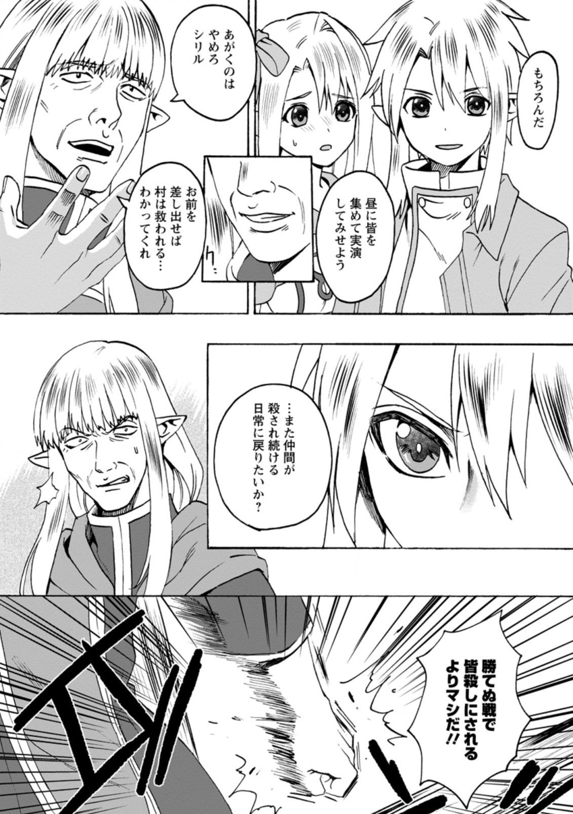 ELF TENSEI KARA NO CHEAT KENKOKUKI (MANGA) - raw - Chapter 5.1 - https://jpdd.ccdd.to/JPDD/elftenseikaranocheatkenkokukimanga/169232/qe5kjna2rpz.jpg