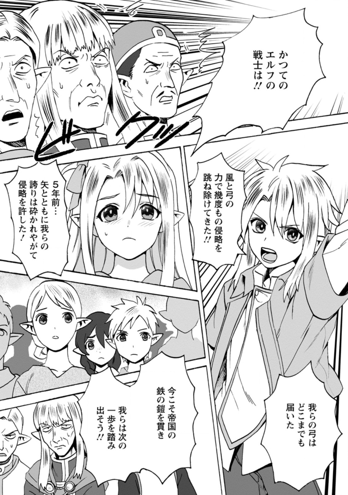 ELF TENSEI KARA NO CHEAT KENKOKUKI (MANGA) - raw - Chapter 5.1 - https://jpdd.ccdd.to/JPDD/elftenseikaranocheatkenkokukimanga/169232/qlsdxofcwl0.jpg