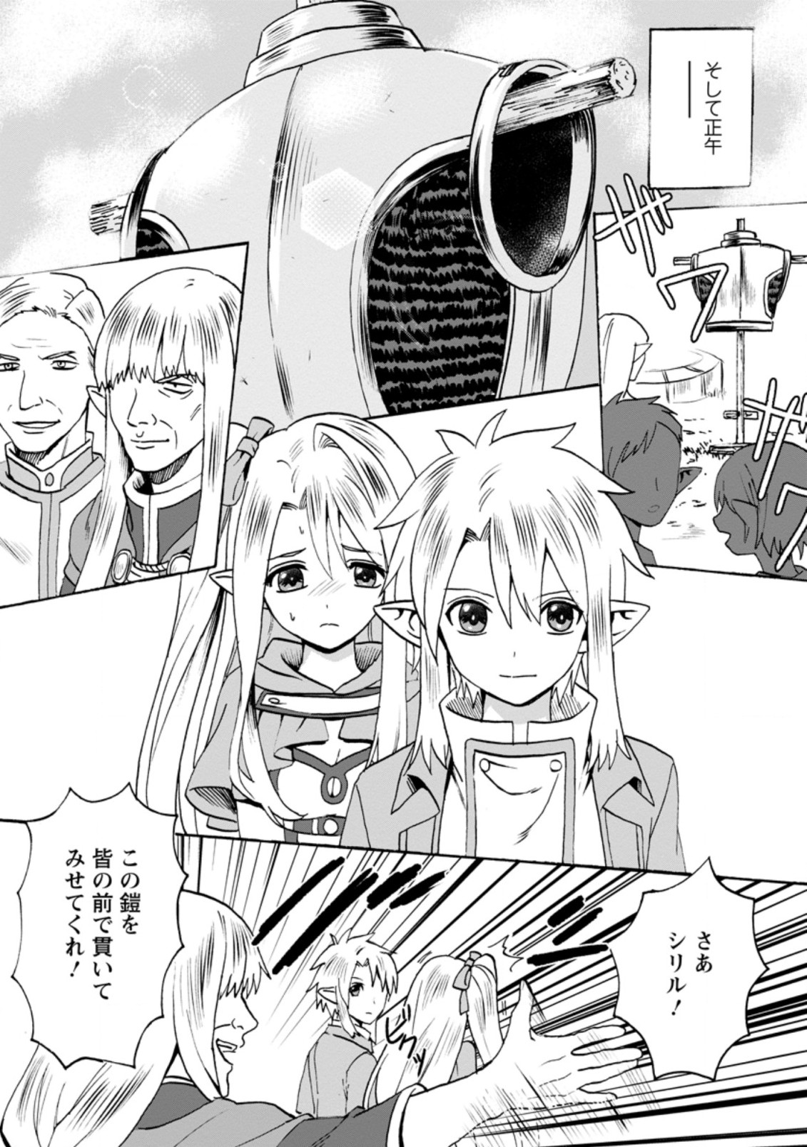ELF TENSEI KARA NO CHEAT KENKOKUKI (MANGA) - raw - Chapter 5.1 - https://jpdd.ccdd.to/JPDD/elftenseikaranocheatkenkokukimanga/169232/rdler2doyo4.jpg
