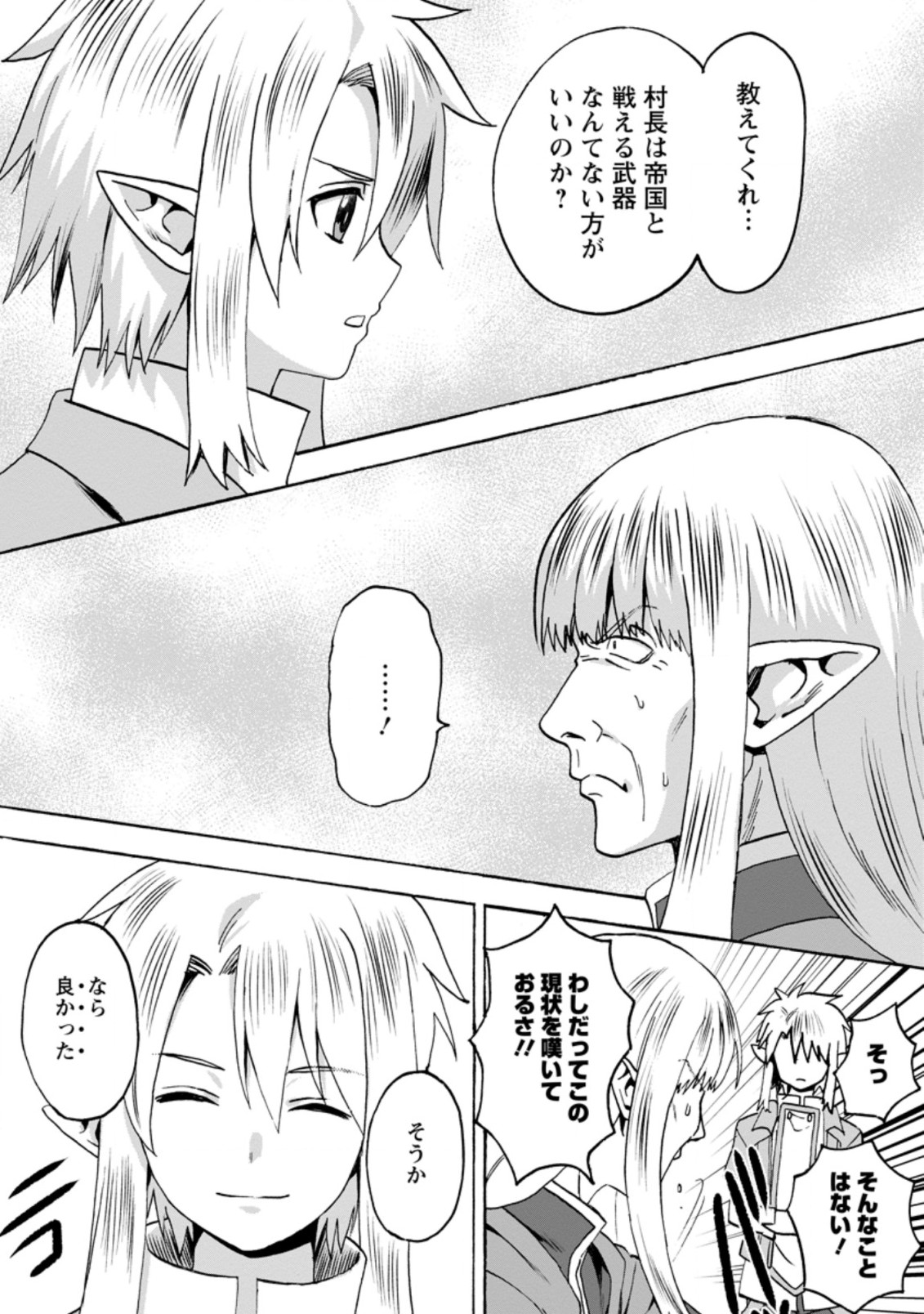 ELF TENSEI KARA NO CHEAT KENKOKUKI (MANGA) - raw - Chapter 5.1 - https://jpdd.ccdd.to/JPDD/elftenseikaranocheatkenkokukimanga/169232/stbdcfwjafu.jpg
