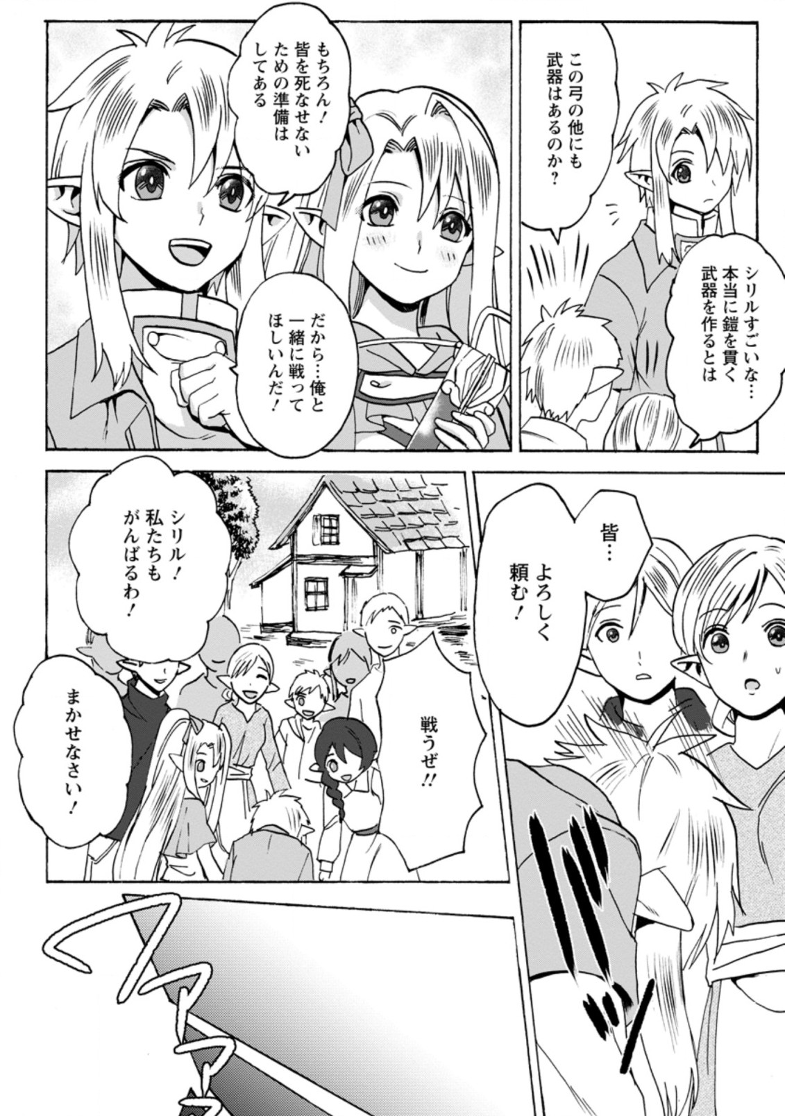 ELF TENSEI KARA NO CHEAT KENKOKUKI (MANGA) - raw - Chapter 5.2 - https://jpdd.ccdd.to/JPDD/elftenseikaranocheatkenkokukimanga/169892/2havgxe4dl0.jpg