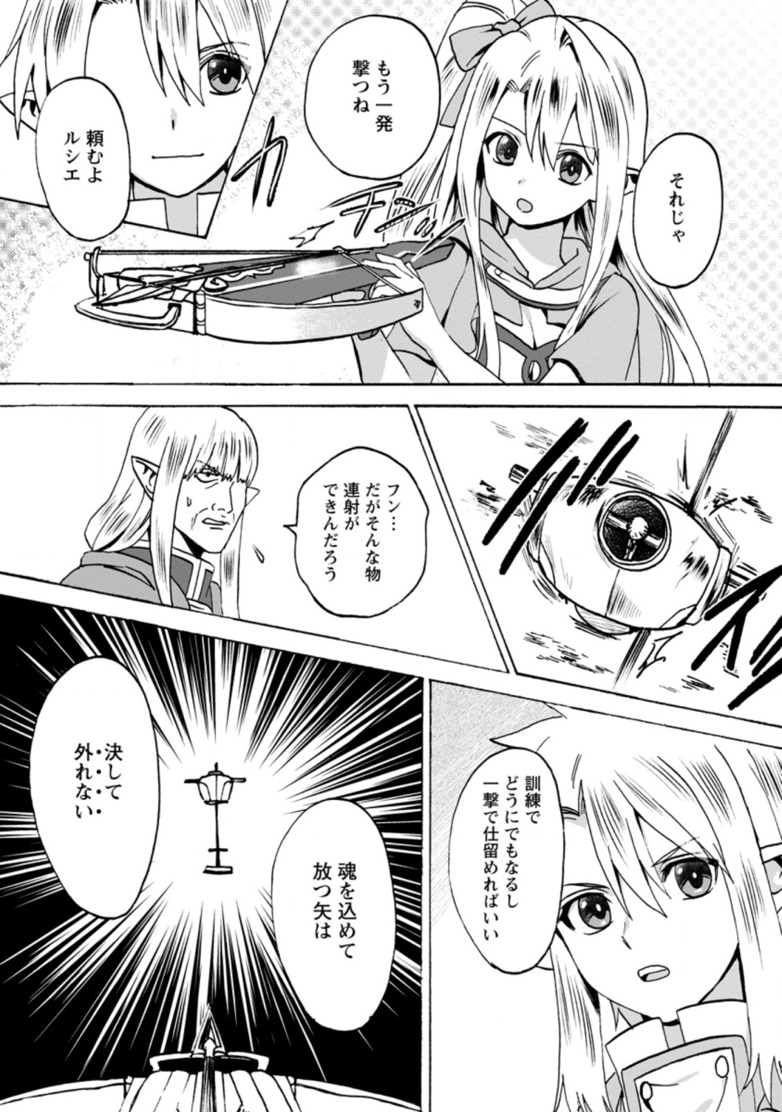 ELF TENSEI KARA NO CHEAT KENKOKUKI (MANGA) - raw - Chapter 5.2 - https://jpdd.ccdd.to/JPDD/elftenseikaranocheatkenkokukimanga/169892/4vj2etf3jtl.jpg