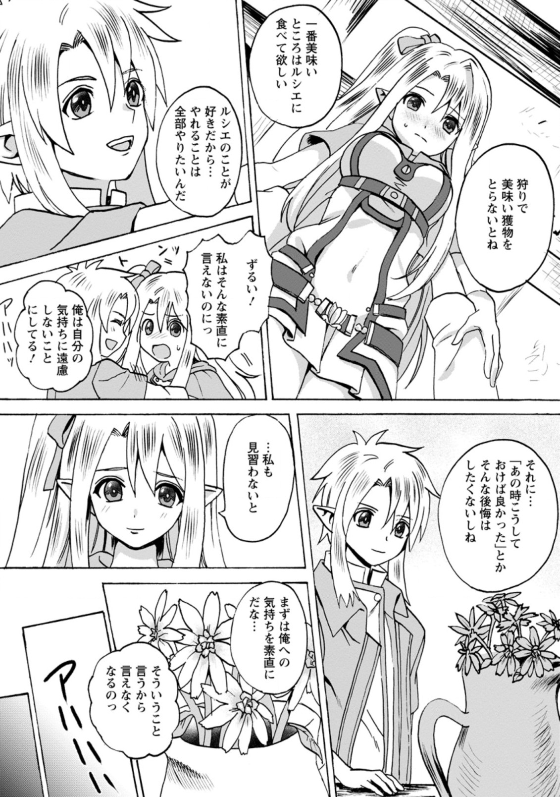 ELF TENSEI KARA NO CHEAT KENKOKUKI (MANGA) - raw - Chapter 5.2 - https://jpdd.ccdd.to/JPDD/elftenseikaranocheatkenkokukimanga/169892/ajqjeoyre3i.jpg