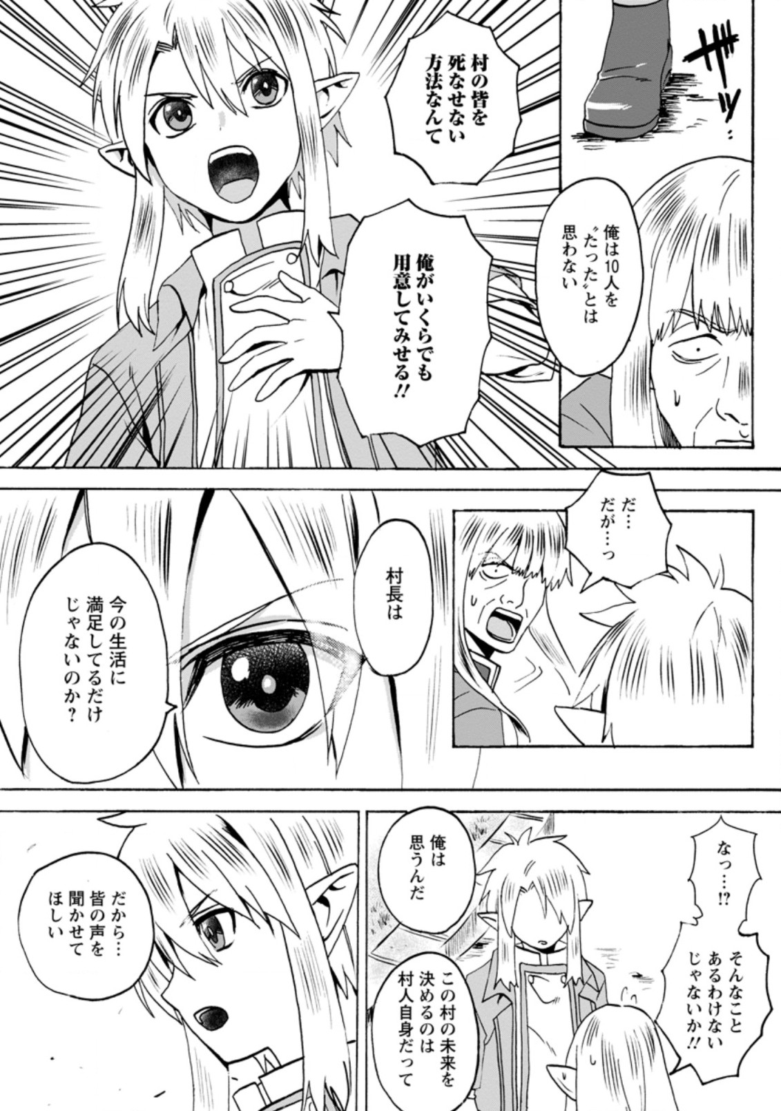 ELF TENSEI KARA NO CHEAT KENKOKUKI (MANGA) - raw - Chapter 5.2 - https://jpdd.ccdd.to/JPDD/elftenseikaranocheatkenkokukimanga/169892/c1rwfmjvvrt.jpg