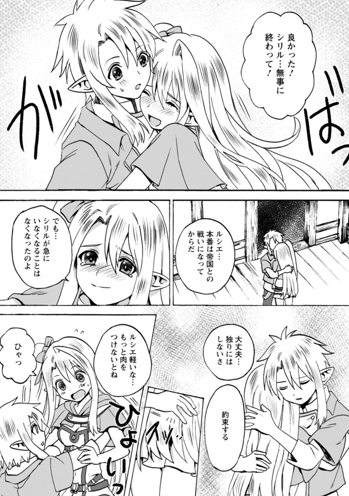 ELF TENSEI KARA NO CHEAT KENKOKUKI (MANGA) - raw - Chapter 5.2 - https://jpdd.ccdd.to/JPDD/elftenseikaranocheatkenkokukimanga/169892/e3ksfh4ygfw.jpg