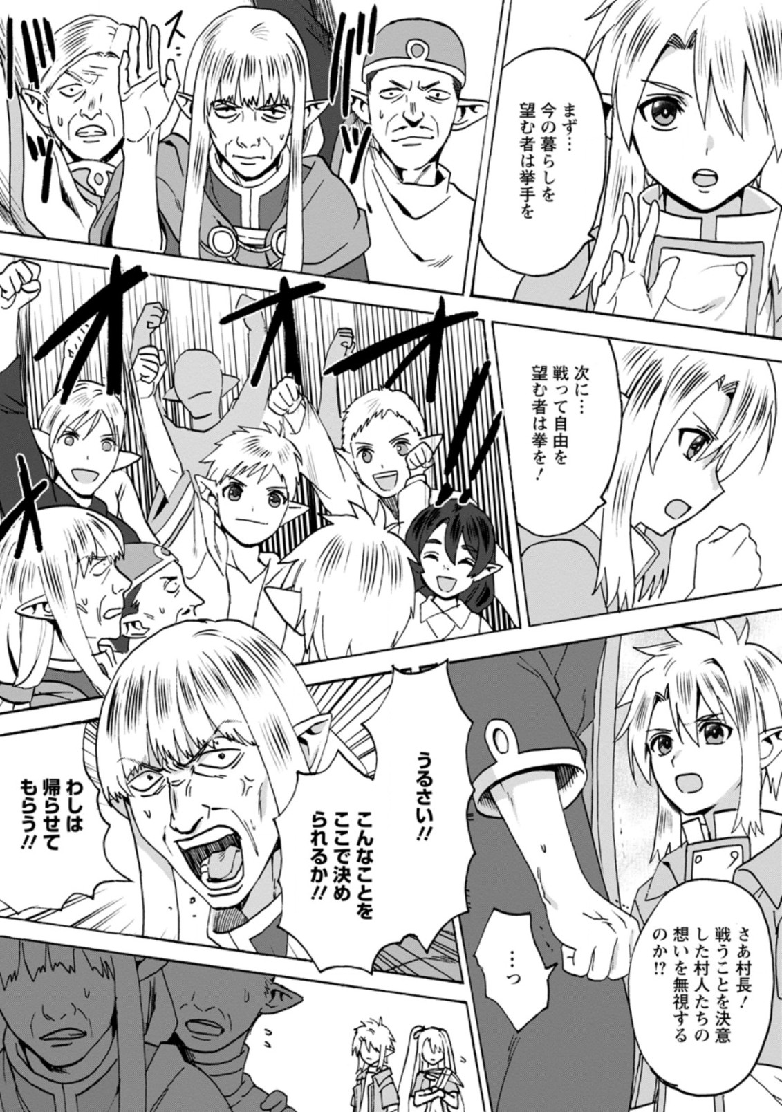 ELF TENSEI KARA NO CHEAT KENKOKUKI (MANGA) - raw - Chapter 5.2 - https://jpdd.ccdd.to/JPDD/elftenseikaranocheatkenkokukimanga/169892/fmjgaxwy2cv.jpg