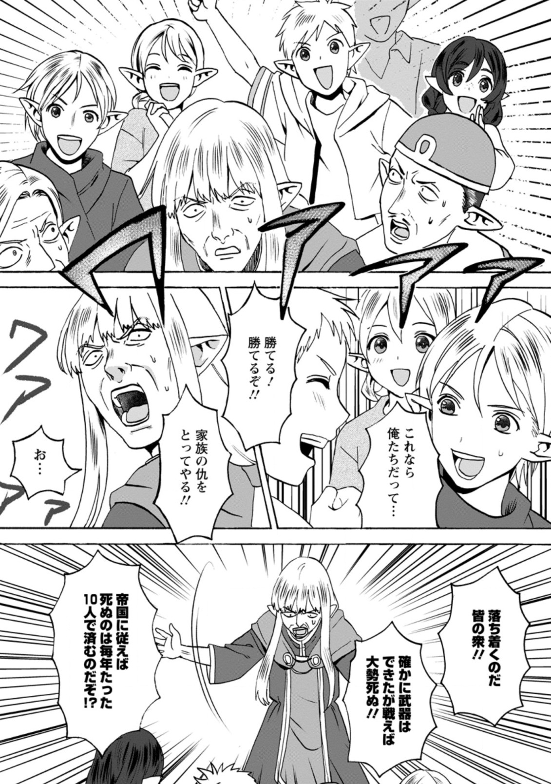 ELF TENSEI KARA NO CHEAT KENKOKUKI (MANGA) - raw - Chapter 5.2 - https://jpdd.ccdd.to/JPDD/elftenseikaranocheatkenkokukimanga/169892/n35qpveqpko.jpg