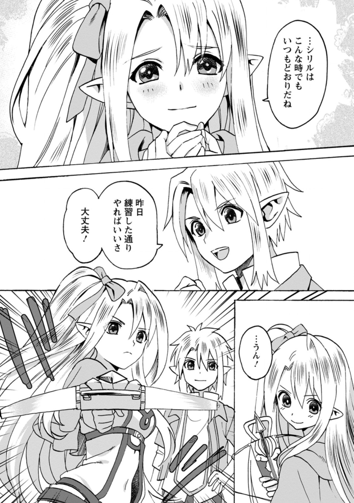 ELF TENSEI KARA NO CHEAT KENKOKUKI (MANGA) - raw - Chapter 5.2 - https://jpdd.ccdd.to/JPDD/elftenseikaranocheatkenkokukimanga/169892/oldvcpx53ti.jpg
