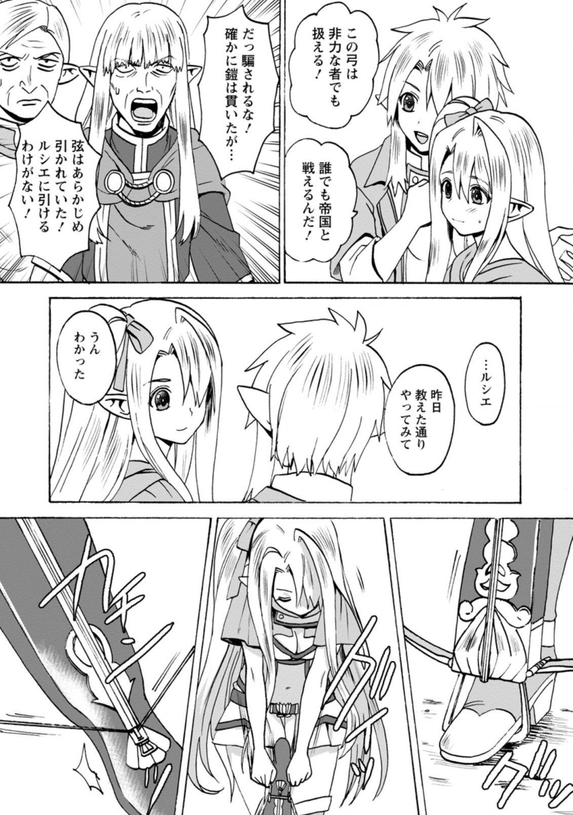 ELF TENSEI KARA NO CHEAT KENKOKUKI (MANGA) - raw - Chapter 5.2 - https://jpdd.ccdd.to/JPDD/elftenseikaranocheatkenkokukimanga/169892/tmlkxmdrn31.jpg