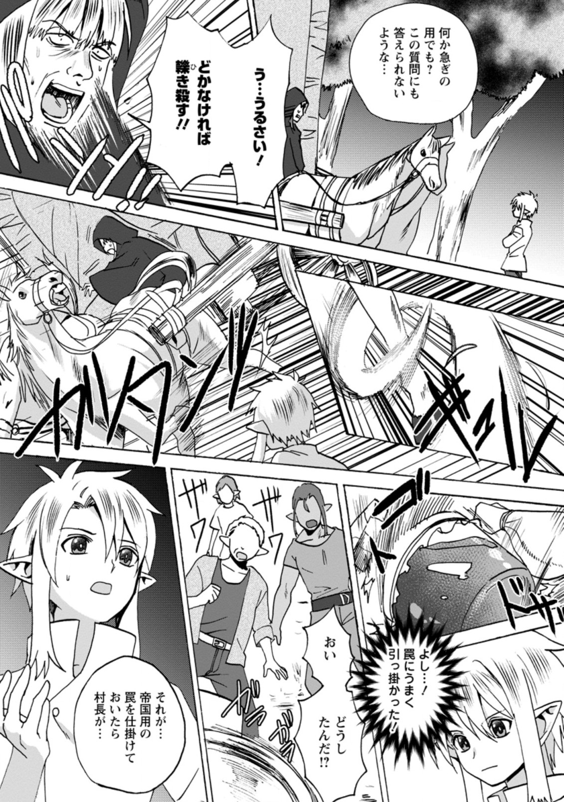 ELF TENSEI KARA NO CHEAT KENKOKUKI (MANGA) - raw - Chapter 5.3 - https://jpdd.ccdd.to/JPDD/elftenseikaranocheatkenkokukimanga/170434/eyr3zoiukn3.jpg
