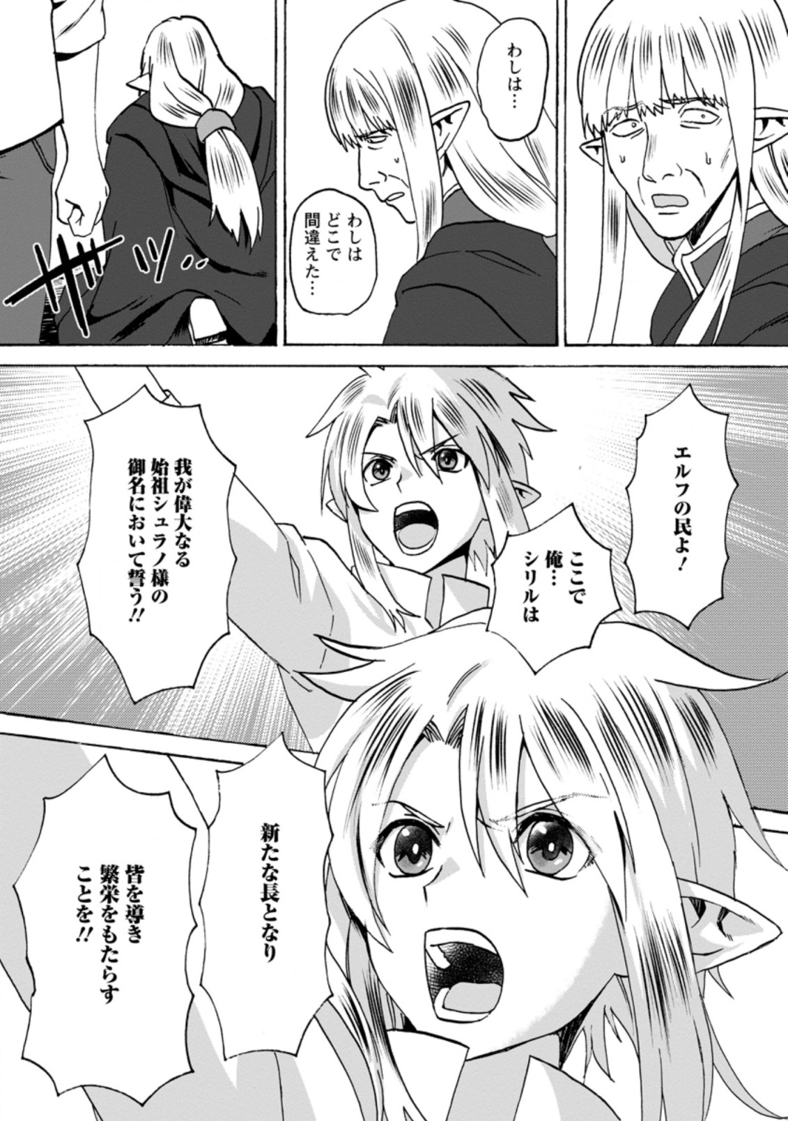ELF TENSEI KARA NO CHEAT KENKOKUKI (MANGA) - raw - Chapter 5.3 - https://jpdd.ccdd.to/JPDD/elftenseikaranocheatkenkokukimanga/170434/hg4gc3jcwur.jpg