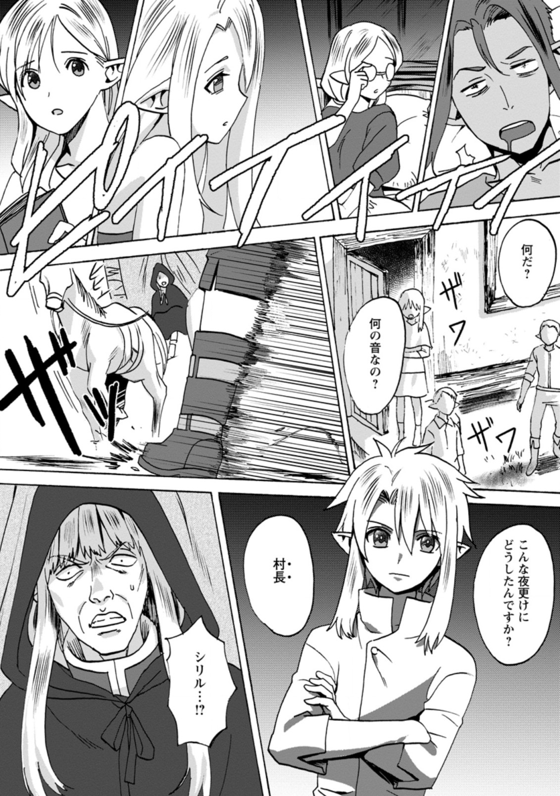 ELF TENSEI KARA NO CHEAT KENKOKUKI (MANGA) - raw - Chapter 5.3 - https://jpdd.ccdd.to/JPDD/elftenseikaranocheatkenkokukimanga/170434/ogecyygqgoo.jpg
