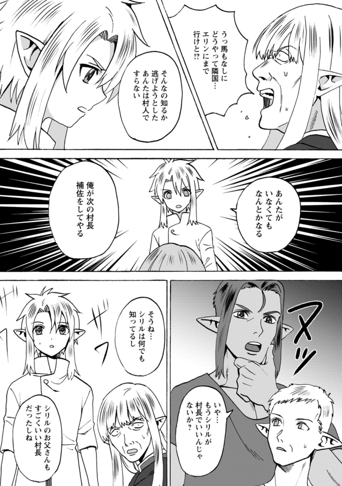ELF TENSEI KARA NO CHEAT KENKOKUKI (MANGA) - raw - Chapter 5.3 - https://jpdd.ccdd.to/JPDD/elftenseikaranocheatkenkokukimanga/170434/ogprmy2kfcj.jpg