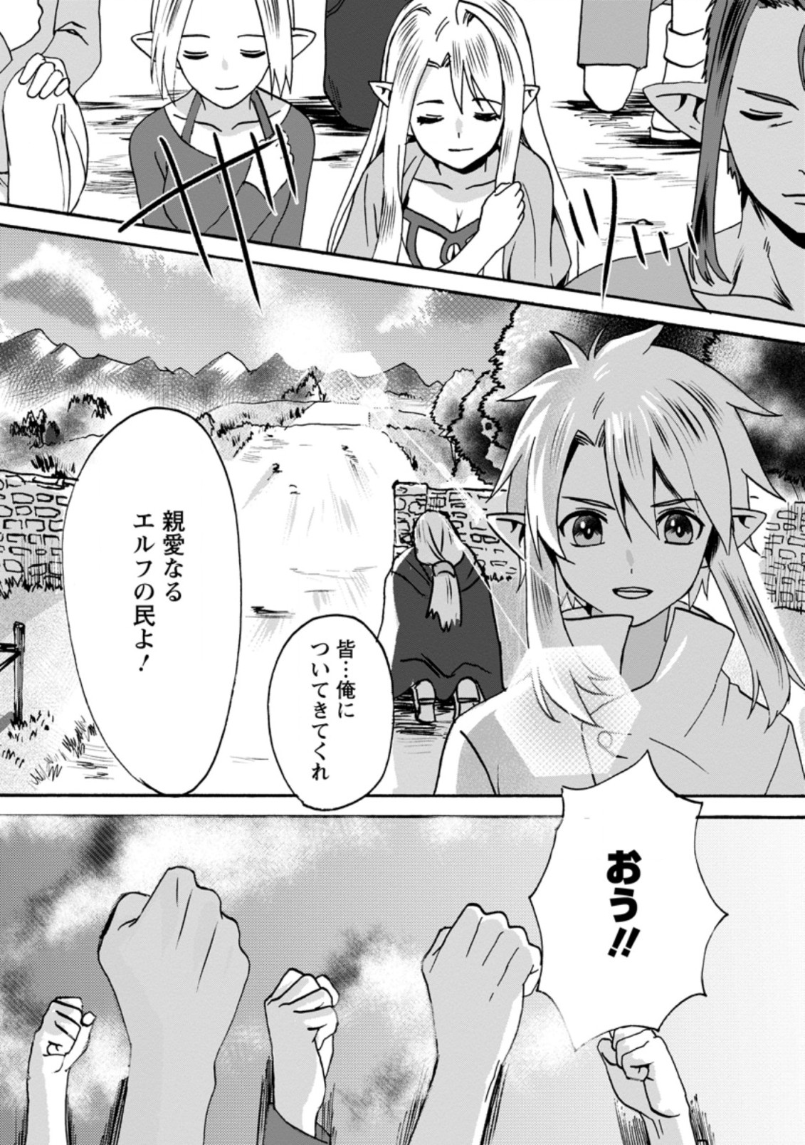 ELF TENSEI KARA NO CHEAT KENKOKUKI (MANGA) - raw - Chapter 5.3 - https://jpdd.ccdd.to/JPDD/elftenseikaranocheatkenkokukimanga/170434/q0xokw1qnse.jpg