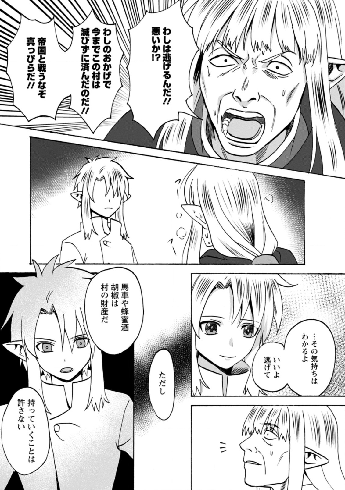 ELF TENSEI KARA NO CHEAT KENKOKUKI (MANGA) - raw - Chapter 5.3 - https://jpdd.ccdd.to/JPDD/elftenseikaranocheatkenkokukimanga/170434/umzfpngqv14.jpg