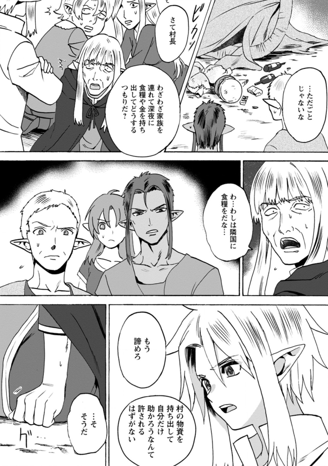 ELF TENSEI KARA NO CHEAT KENKOKUKI (MANGA) - raw - Chapter 5.3 - https://jpdd.ccdd.to/JPDD/elftenseikaranocheatkenkokukimanga/170434/xpfpkyysblf.jpg