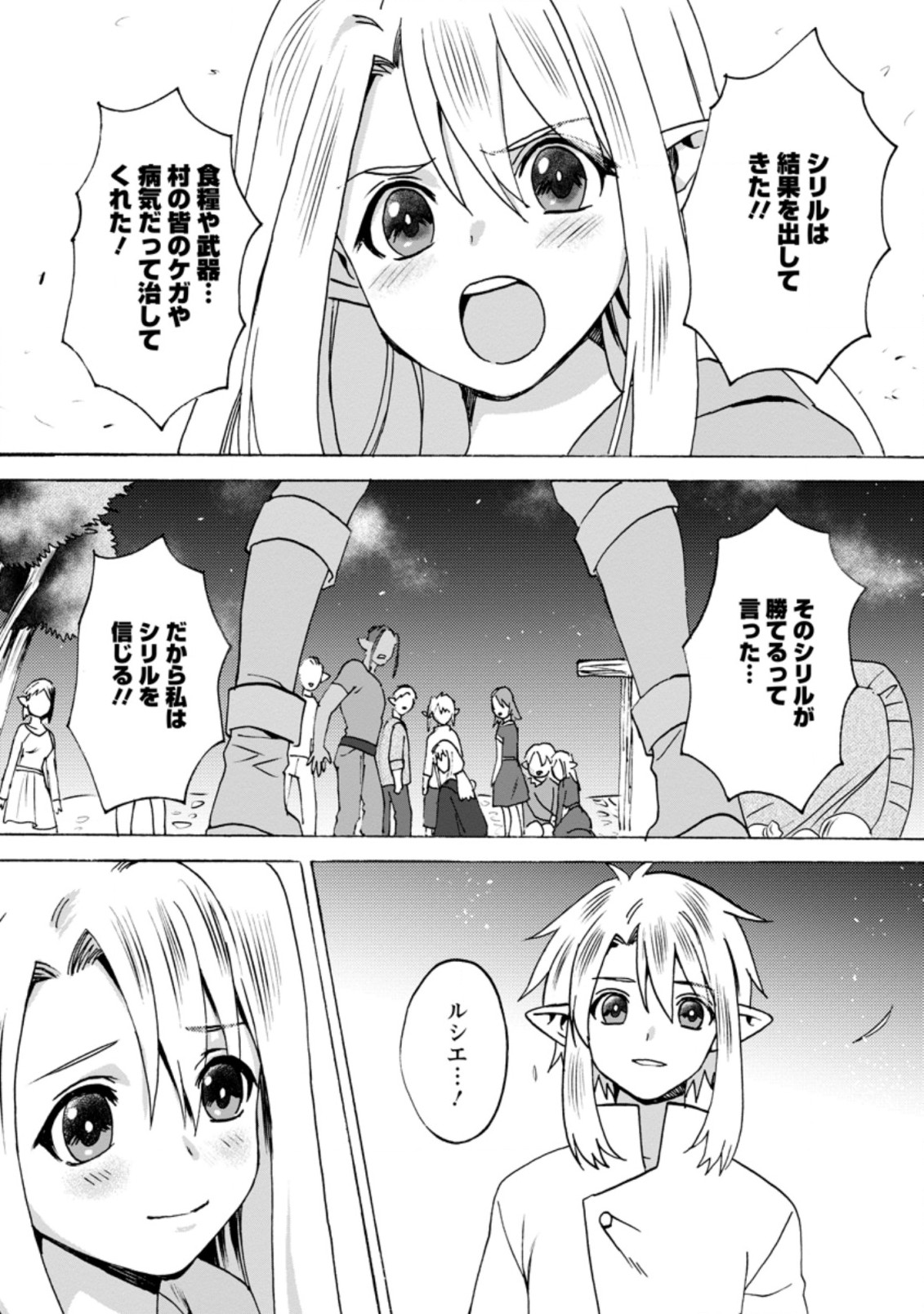 ELF TENSEI KARA NO CHEAT KENKOKUKI (MANGA) - raw - Chapter 5.3 - https://jpdd.ccdd.to/JPDD/elftenseikaranocheatkenkokukimanga/170434/ykxwvfpb5nx.jpg
