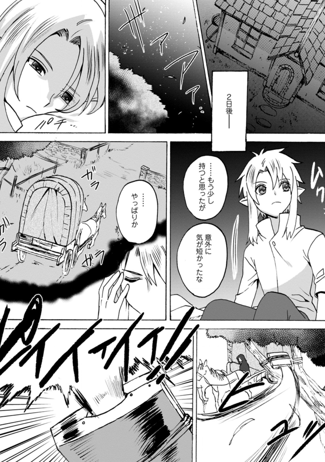 ELF TENSEI KARA NO CHEAT KENKOKUKI (MANGA) - raw - Chapter 5.3 - https://jpdd.ccdd.to/JPDD/elftenseikaranocheatkenkokukimanga/170434/ytmamhwyo0e.jpg
