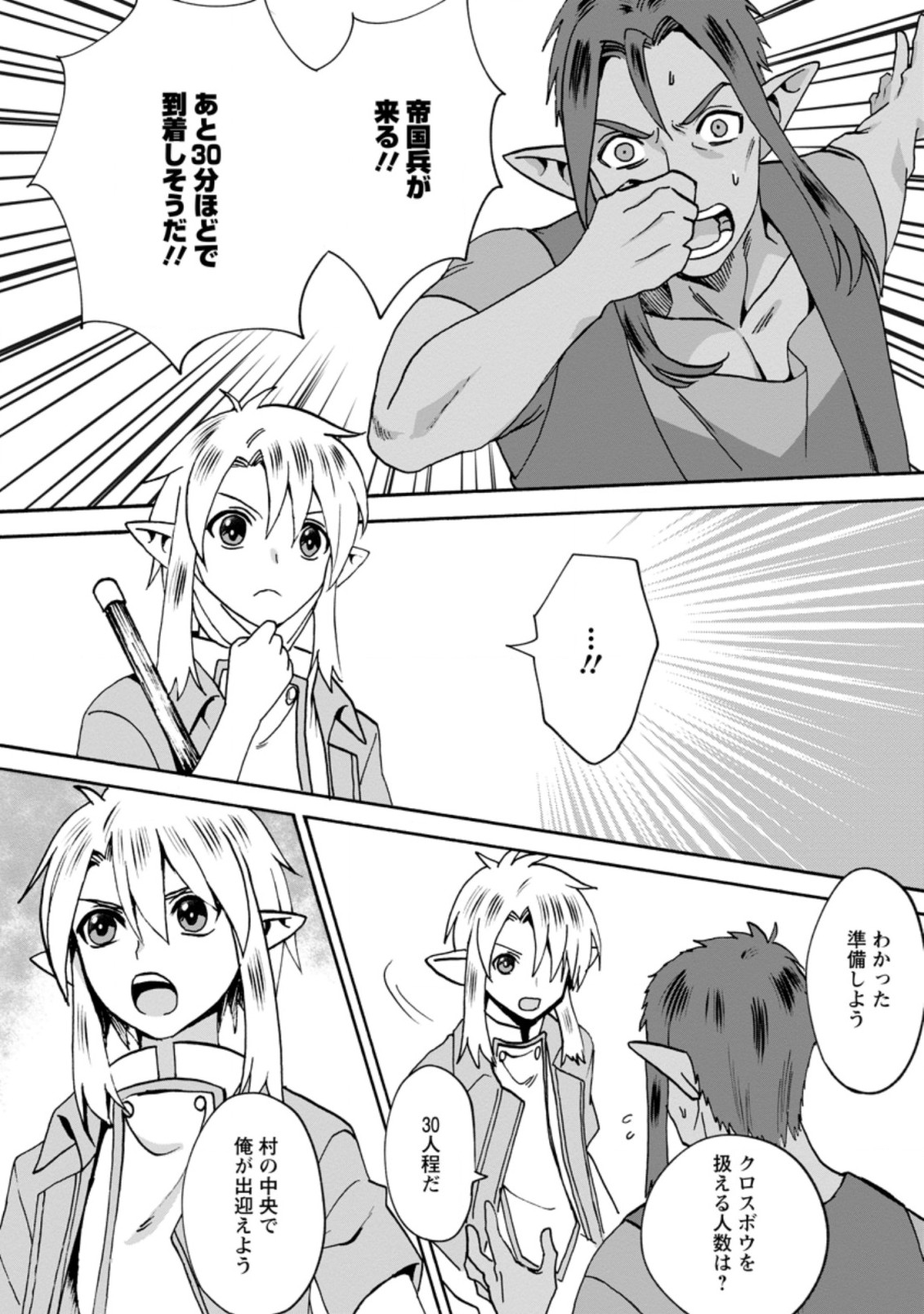 ELF TENSEI KARA NO CHEAT KENKOKUKI (MANGA) - raw - Chapter 6.1 - https://jpdd.ccdd.to/JPDD/elftenseikaranocheatkenkokukimanga/171046/gwcedsaks5a.jpg
