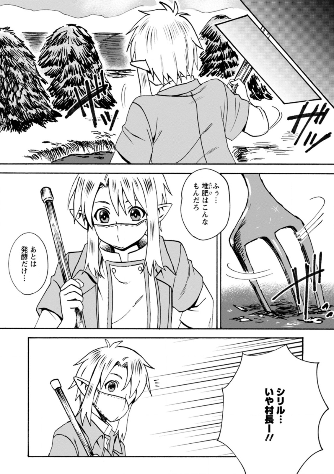 ELF TENSEI KARA NO CHEAT KENKOKUKI (MANGA) - raw - Chapter 6.1 - https://jpdd.ccdd.to/JPDD/elftenseikaranocheatkenkokukimanga/171046/jkinna4udyb.jpg