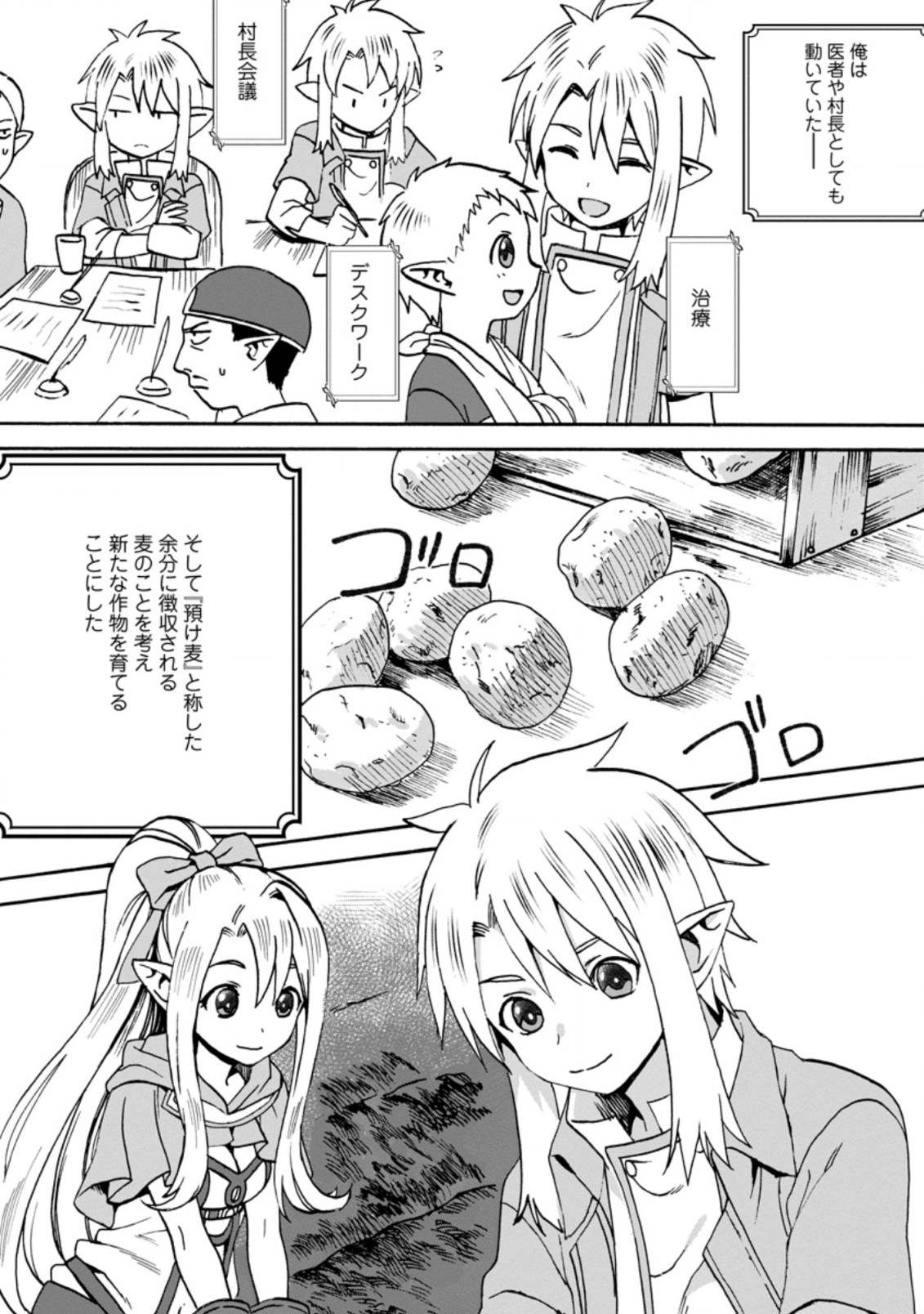 ELF TENSEI KARA NO CHEAT KENKOKUKI (MANGA) - raw - Chapter 6.1 - https://jpdd.ccdd.to/JPDD/elftenseikaranocheatkenkokukimanga/171046/ly012jgdr0t.jpg