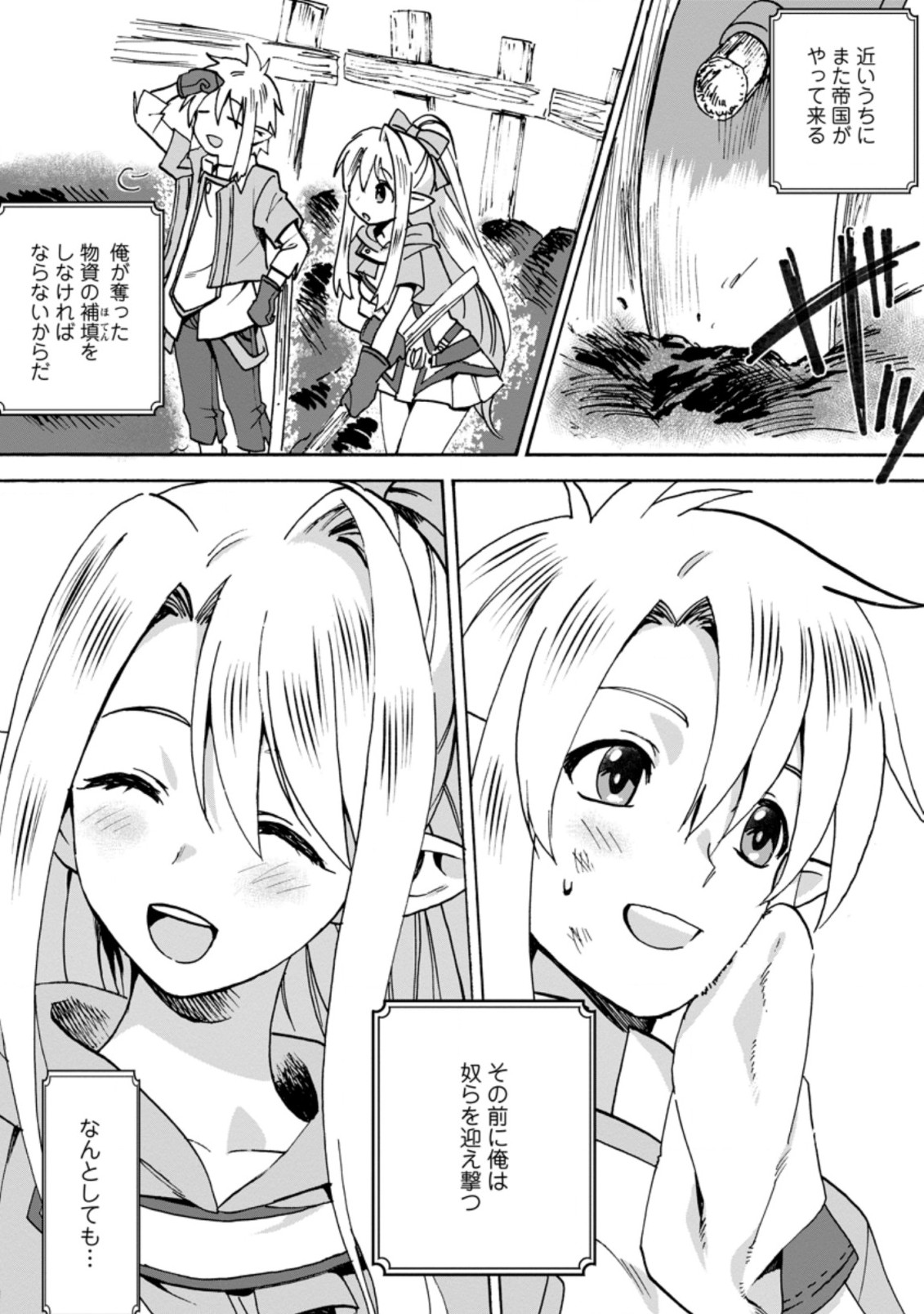 ELF TENSEI KARA NO CHEAT KENKOKUKI (MANGA) - raw - Chapter 6.1 - https://jpdd.ccdd.to/JPDD/elftenseikaranocheatkenkokukimanga/171046/m1gwzpuhjug.jpg