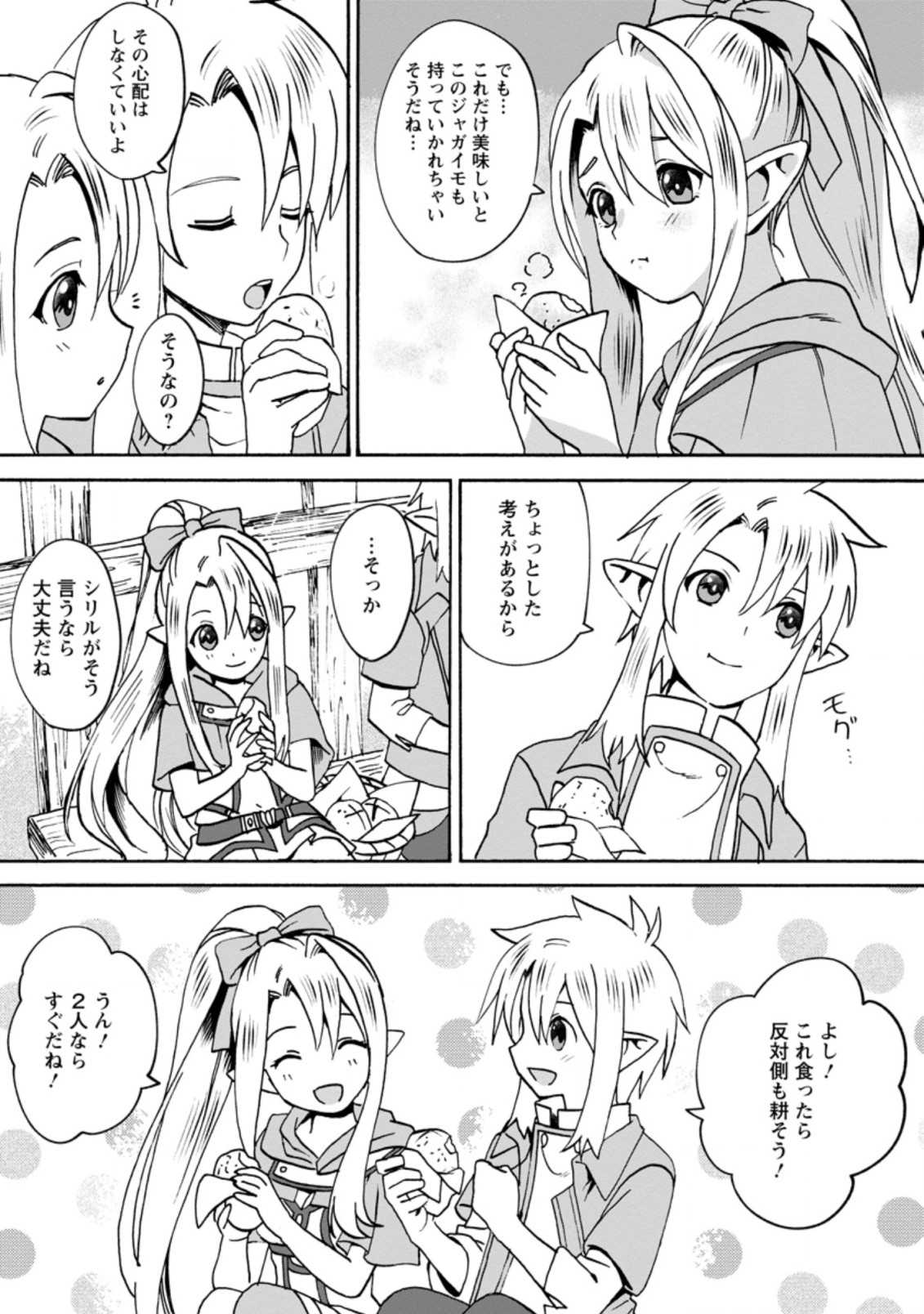 ELF TENSEI KARA NO CHEAT KENKOKUKI (MANGA) - raw - Chapter 6.1 - https://jpdd.ccdd.to/JPDD/elftenseikaranocheatkenkokukimanga/171046/ms1xni0h5wl.jpg