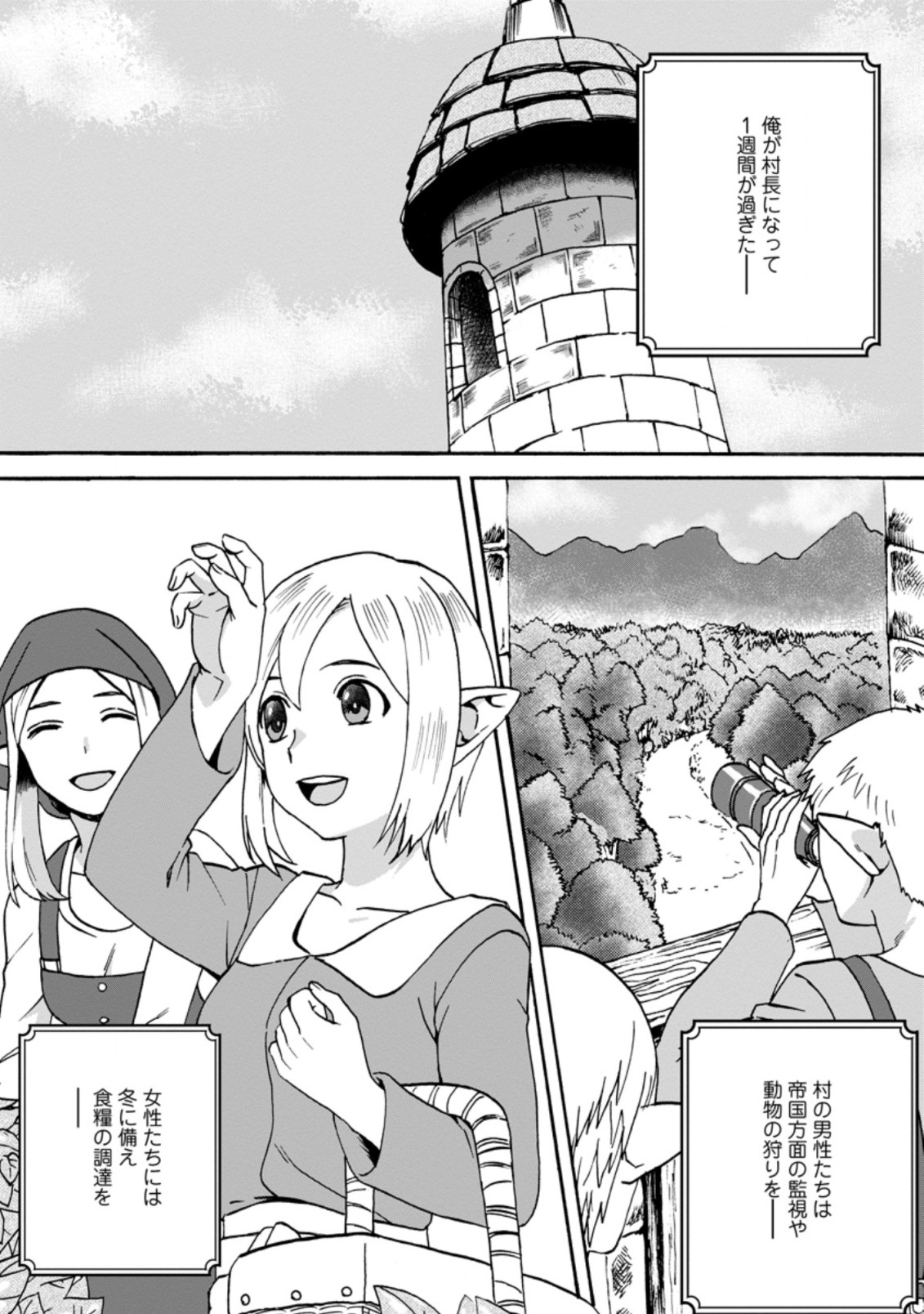 ELF TENSEI KARA NO CHEAT KENKOKUKI (MANGA) - raw - Chapter 6.1 - https://jpdd.ccdd.to/JPDD/elftenseikaranocheatkenkokukimanga/171046/ookbroi03zl.jpg