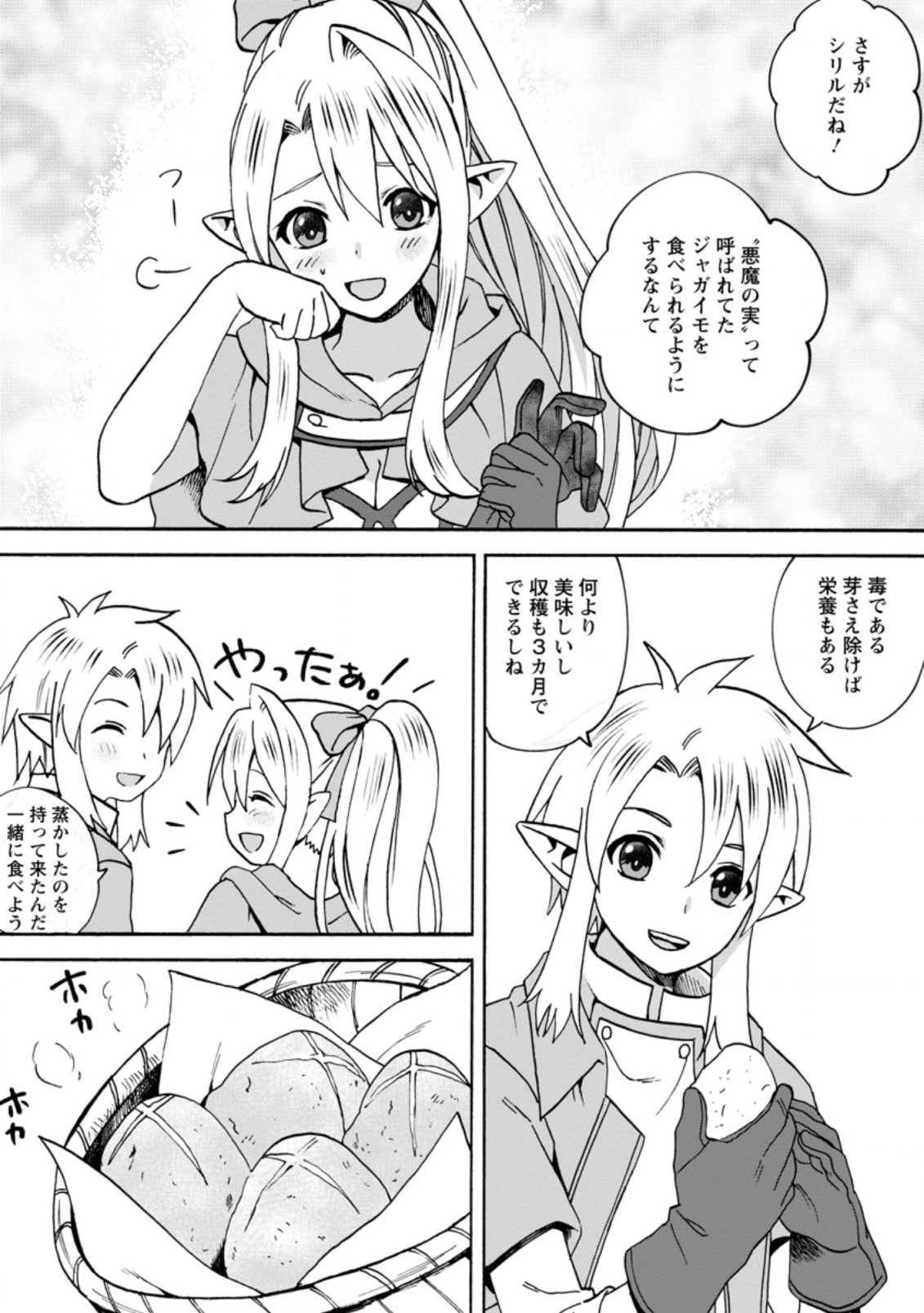 ELF TENSEI KARA NO CHEAT KENKOKUKI (MANGA) - raw - Chapter 6.1 - https://jpdd.ccdd.to/JPDD/elftenseikaranocheatkenkokukimanga/171046/skyarqokbsg.jpg