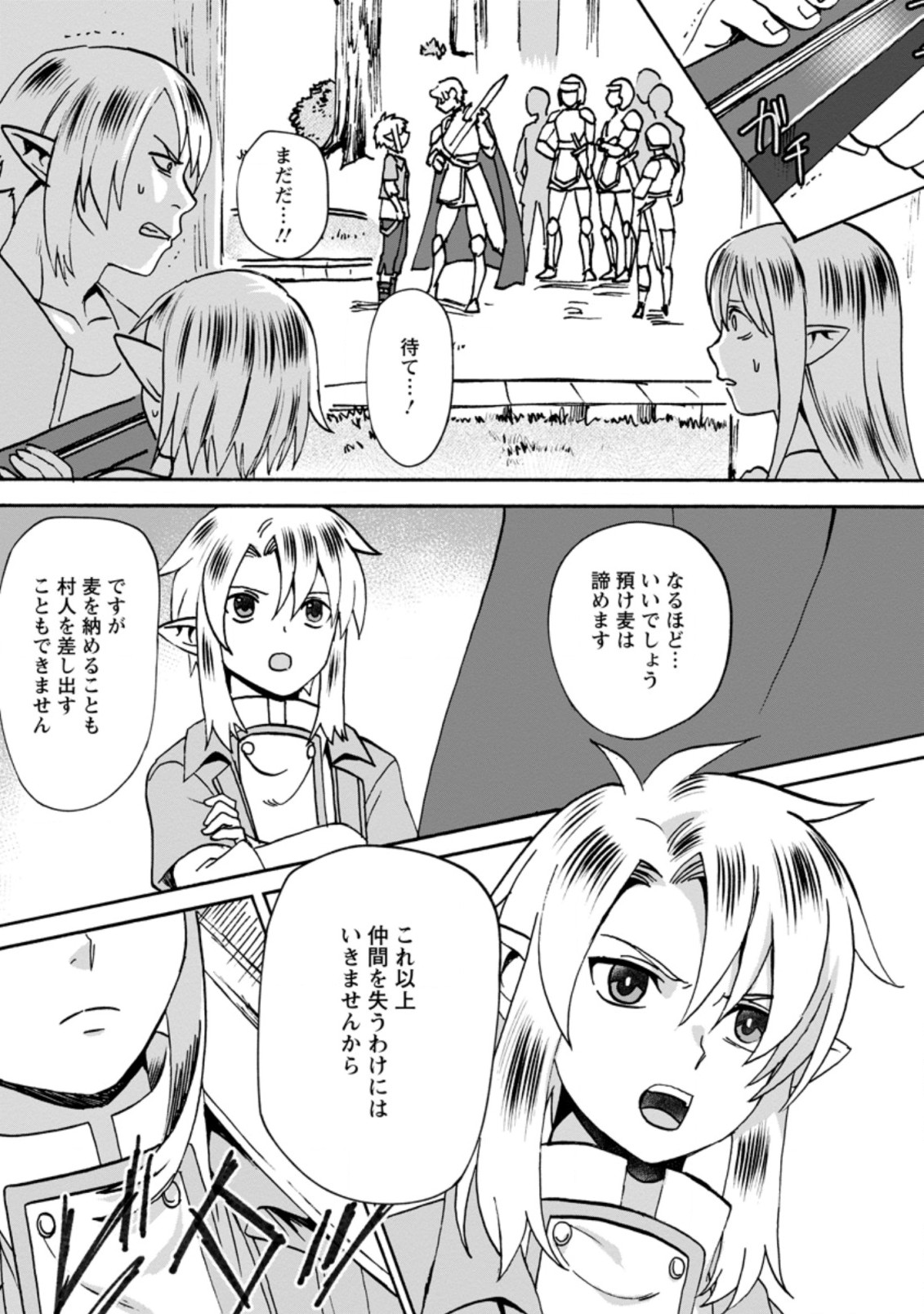 ELF TENSEI KARA NO CHEAT KENKOKUKI (MANGA) - raw - Chapter 6.2 - https://jpdd.ccdd.to/JPDD/elftenseikaranocheatkenkokukimanga/172166/2rsplytffex.jpg