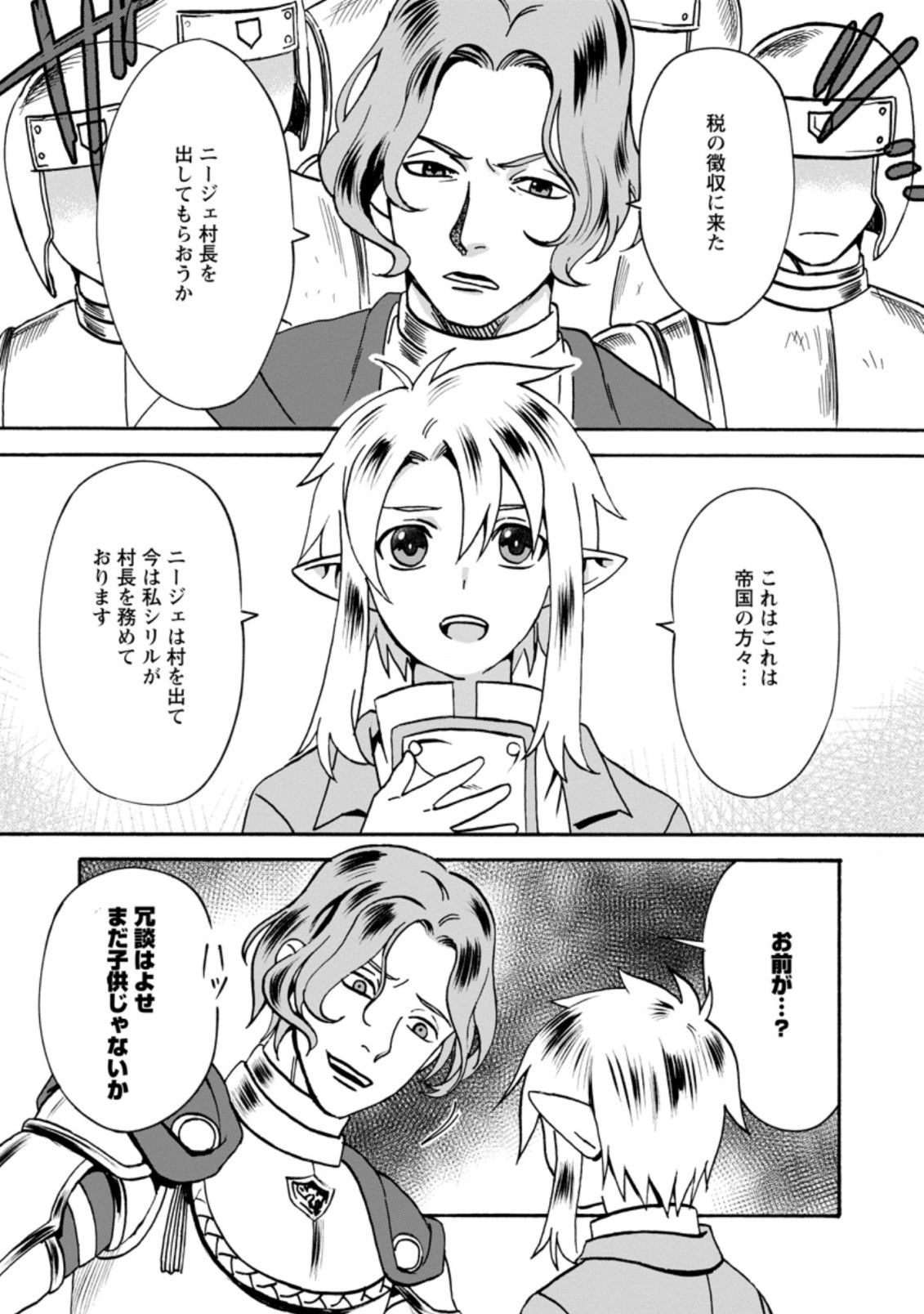 ELF TENSEI KARA NO CHEAT KENKOKUKI (MANGA) - raw - Chapter 6.2 - https://jpdd.ccdd.to/JPDD/elftenseikaranocheatkenkokukimanga/172166/444lcnqogoe.jpg