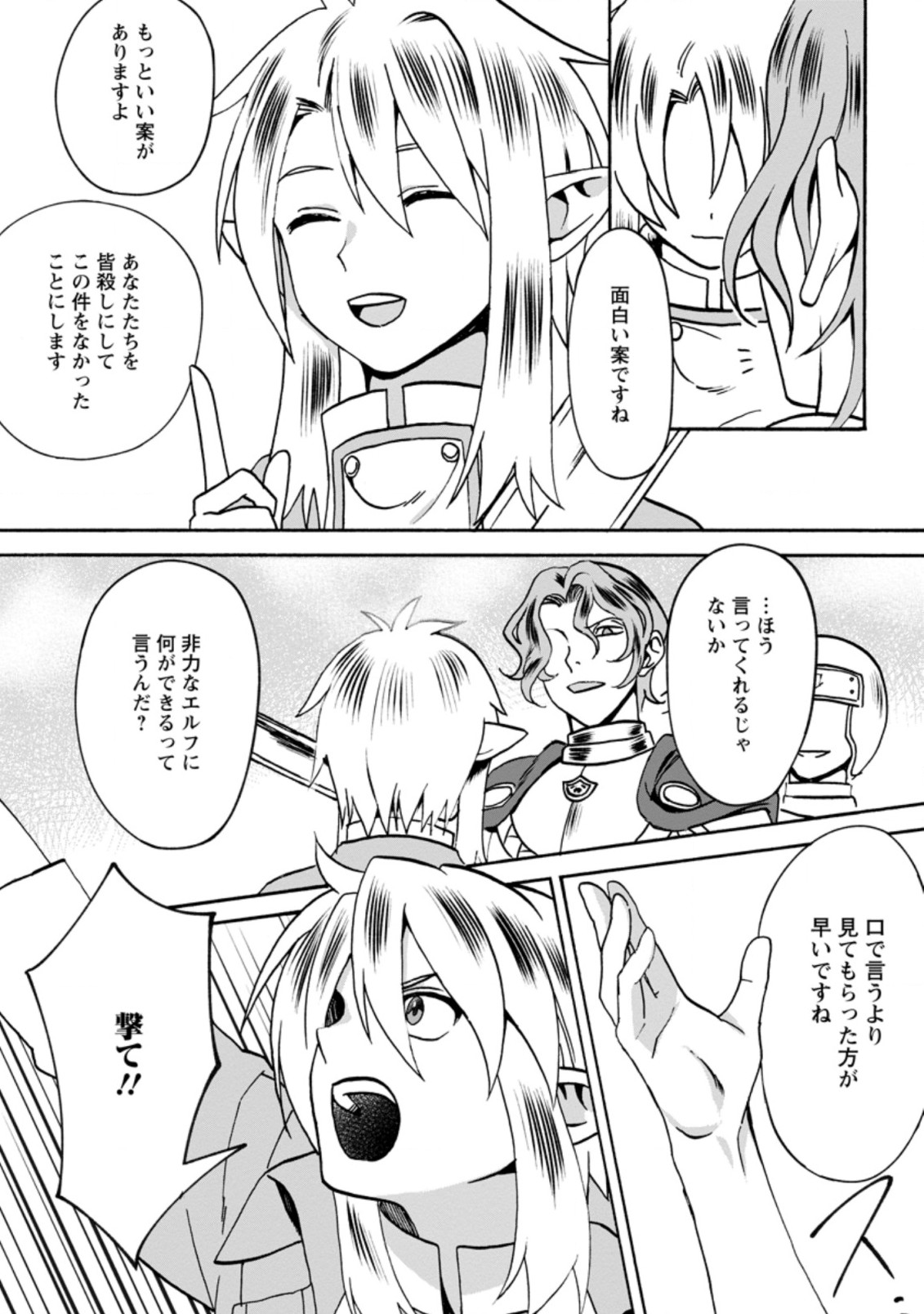 ELF TENSEI KARA NO CHEAT KENKOKUKI (MANGA) - raw - Chapter 6.2 - https://jpdd.ccdd.to/JPDD/elftenseikaranocheatkenkokukimanga/172166/k1lhlnwbnbh.jpg