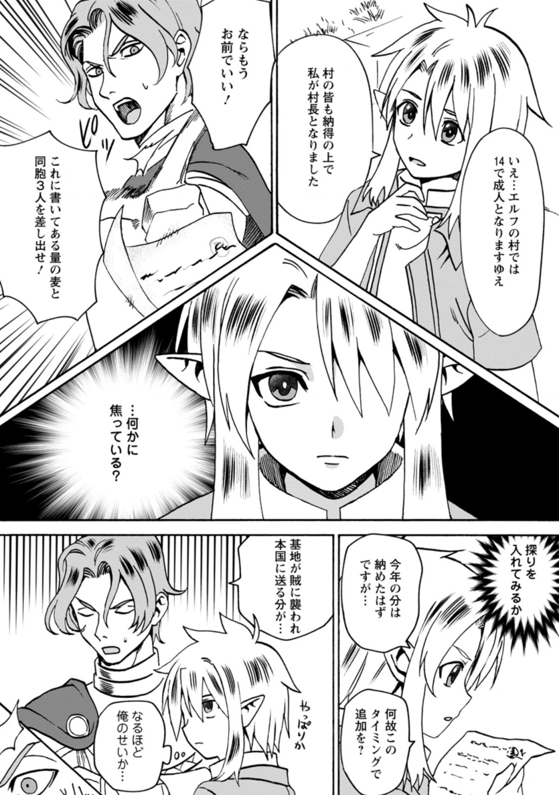 ELF TENSEI KARA NO CHEAT KENKOKUKI (MANGA) - raw - Chapter 6.2 - https://jpdd.ccdd.to/JPDD/elftenseikaranocheatkenkokukimanga/172166/xko4wunad4f.jpg