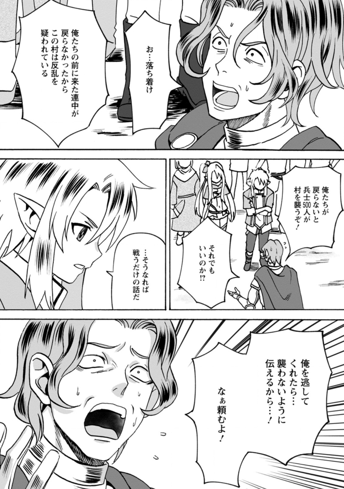 ELF TENSEI KARA NO CHEAT KENKOKUKI (MANGA) - raw - Chapter 6.3 - https://jpdd.ccdd.to/JPDD/elftenseikaranocheatkenkokukimanga/173473/03zqzcqvnbb.jpg