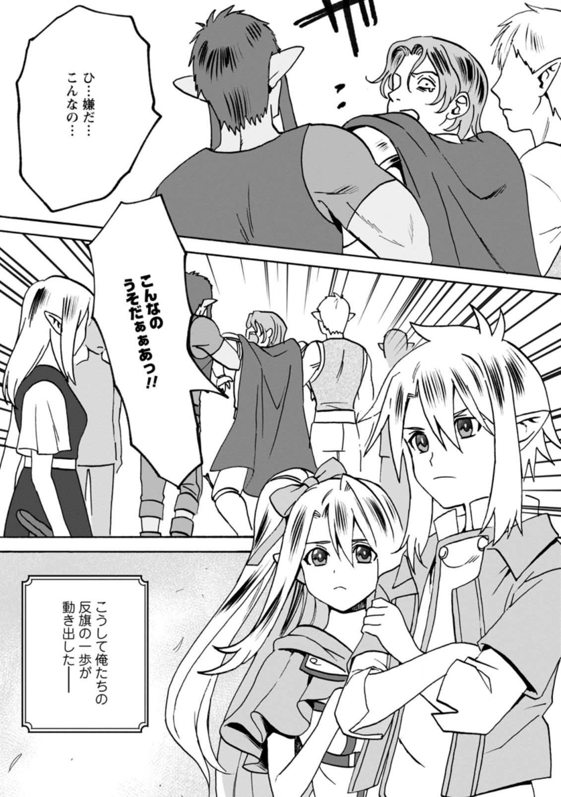 ELF TENSEI KARA NO CHEAT KENKOKUKI (MANGA) - raw - Chapter 6.3 - https://jpdd.ccdd.to/JPDD/elftenseikaranocheatkenkokukimanga/173473/5jrfnavihy5.jpg