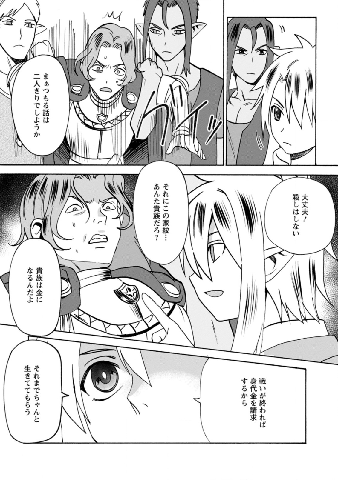 ELF TENSEI KARA NO CHEAT KENKOKUKI (MANGA) - raw - Chapter 6.3 - https://jpdd.ccdd.to/JPDD/elftenseikaranocheatkenkokukimanga/173473/c2wdhgberpm.jpg