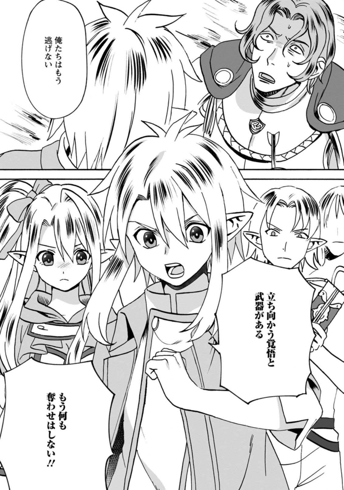 ELF TENSEI KARA NO CHEAT KENKOKUKI (MANGA) - raw - Chapter 6.3 - https://jpdd.ccdd.to/JPDD/elftenseikaranocheatkenkokukimanga/173473/pujopbiuheb.jpg