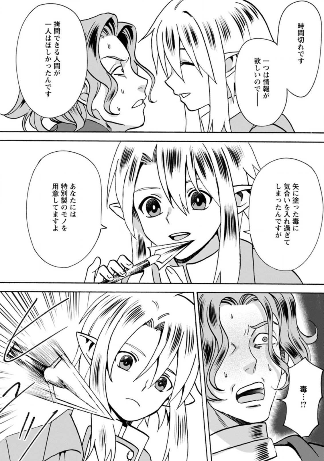 ELF TENSEI KARA NO CHEAT KENKOKUKI (MANGA) - raw - Chapter 6.3 - https://jpdd.ccdd.to/JPDD/elftenseikaranocheatkenkokukimanga/173473/qbwtq55ei5x.jpg